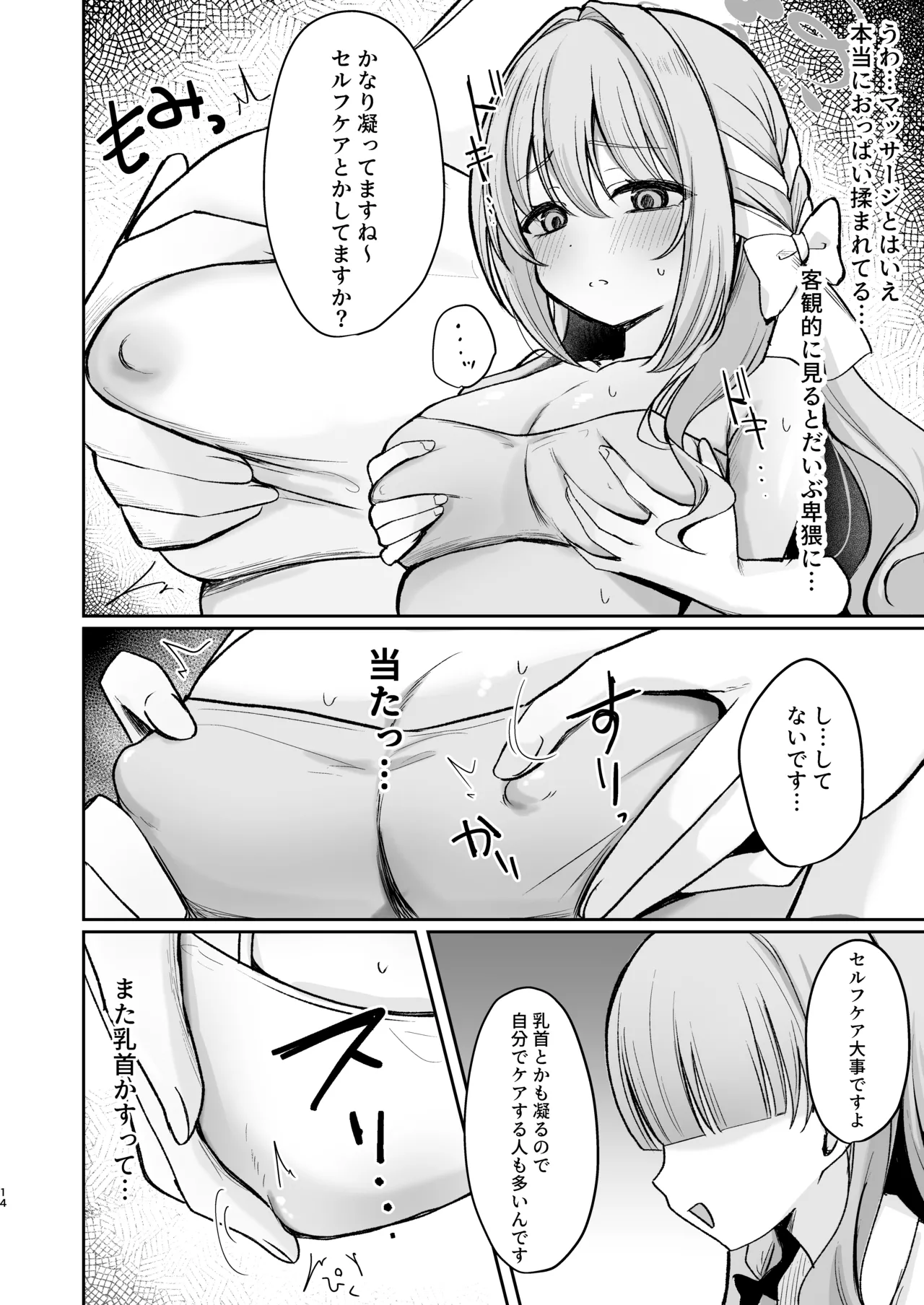 発足♡性感マッサージ部!? - page13