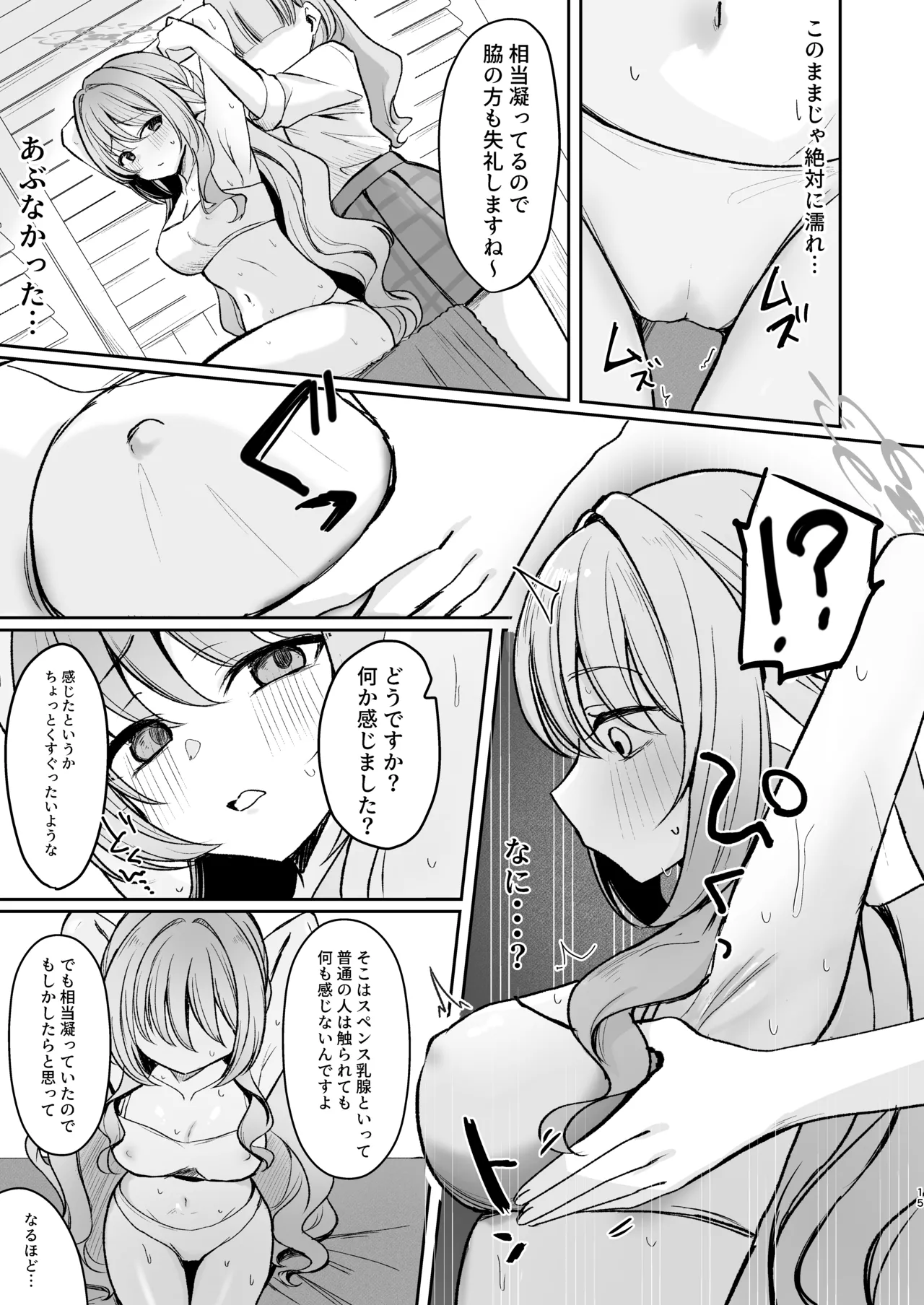 発足♡性感マッサージ部!? - page14