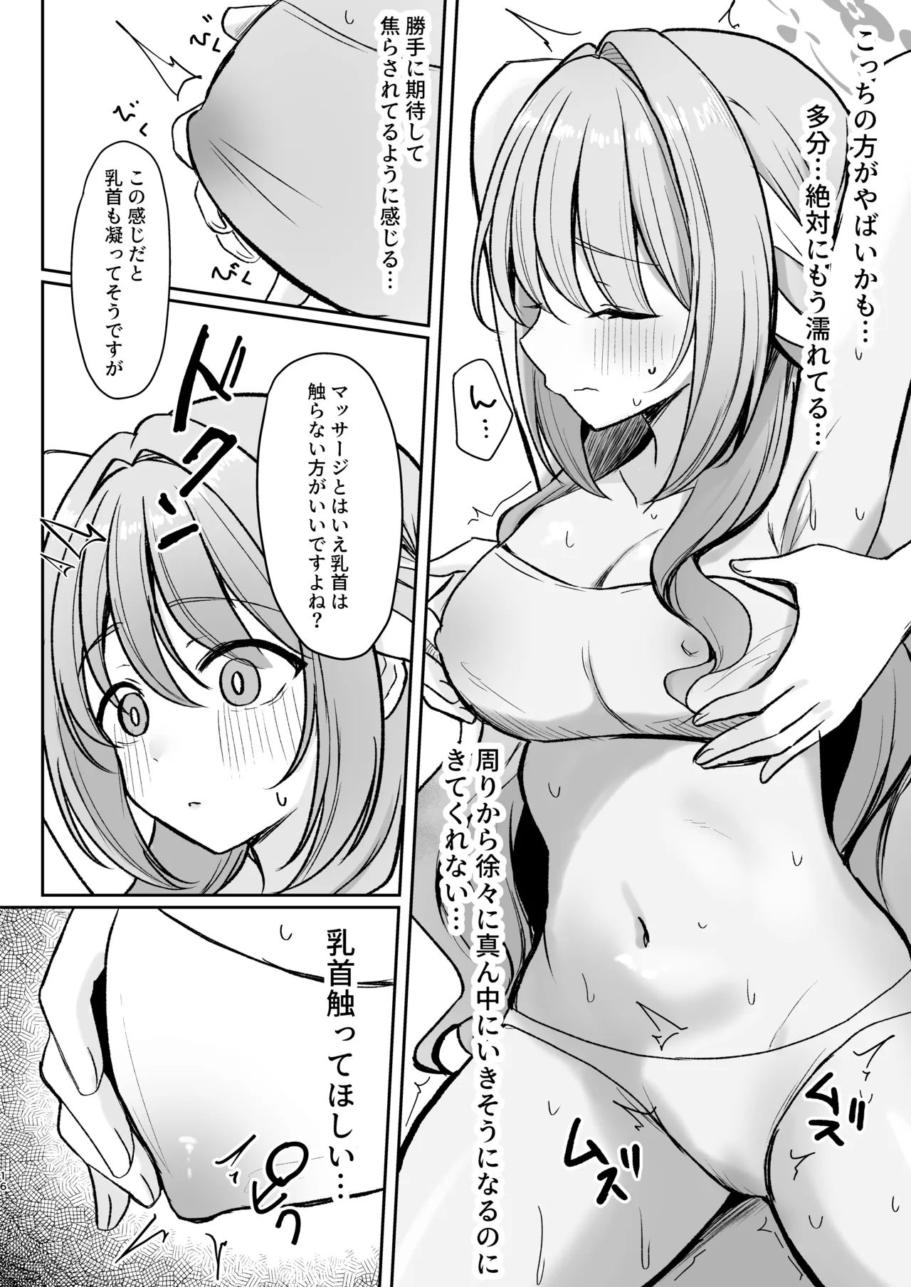 発足♡性感マッサージ部!? - page15