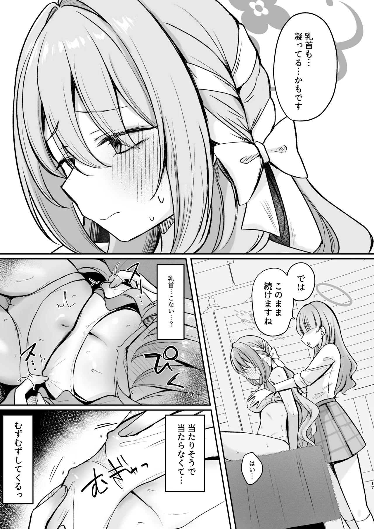 発足♡性感マッサージ部!? - page16