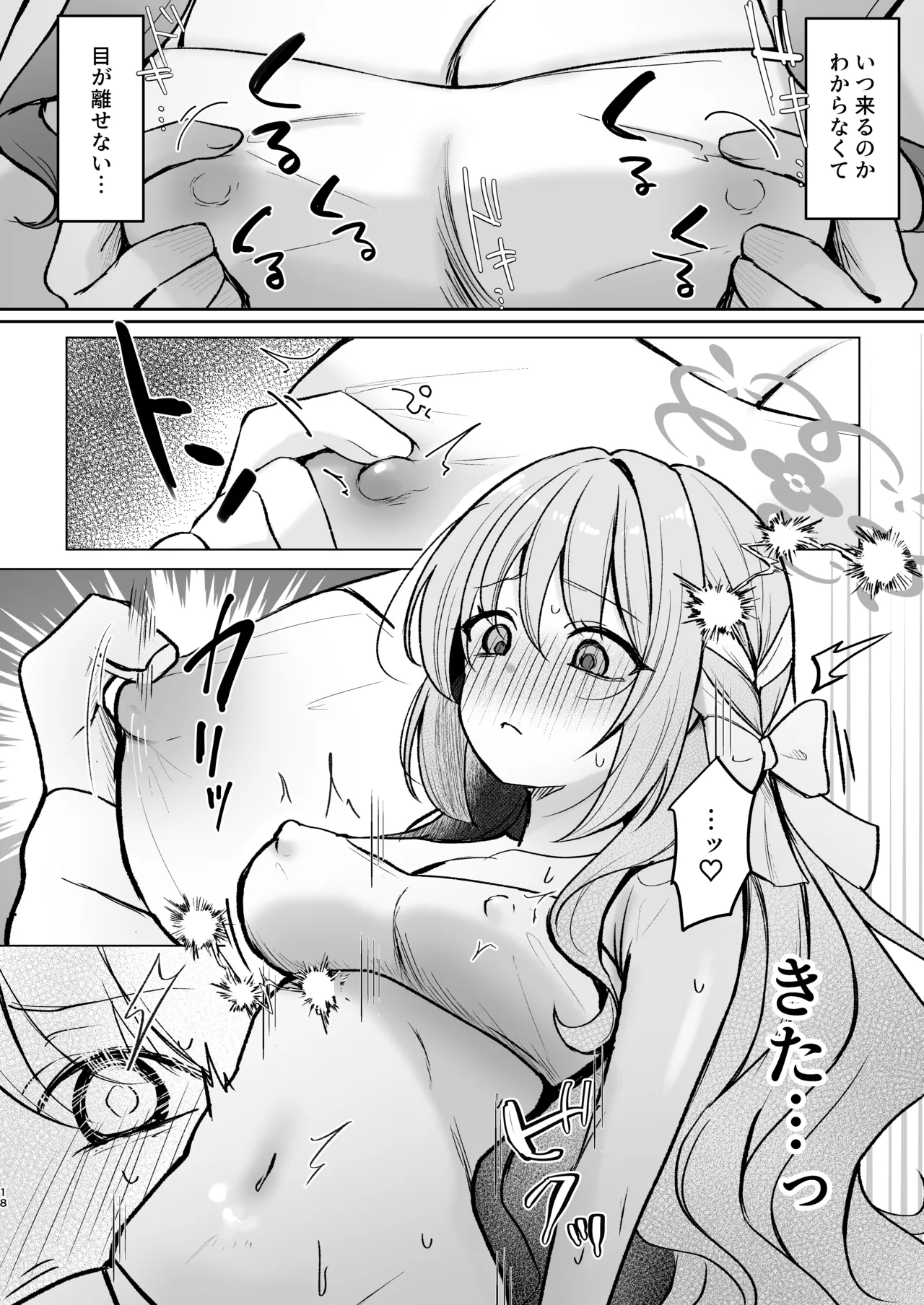 発足♡性感マッサージ部!? - page17