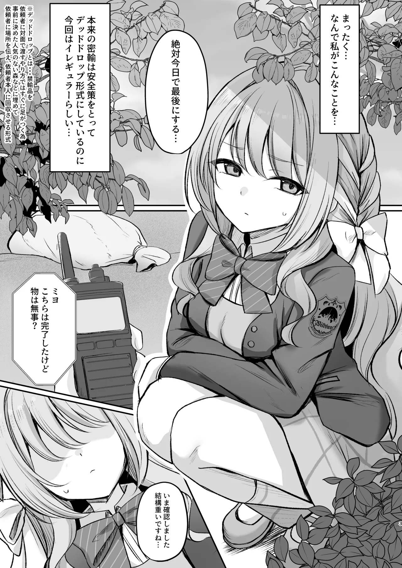 発足♡性感マッサージ部!? - page2