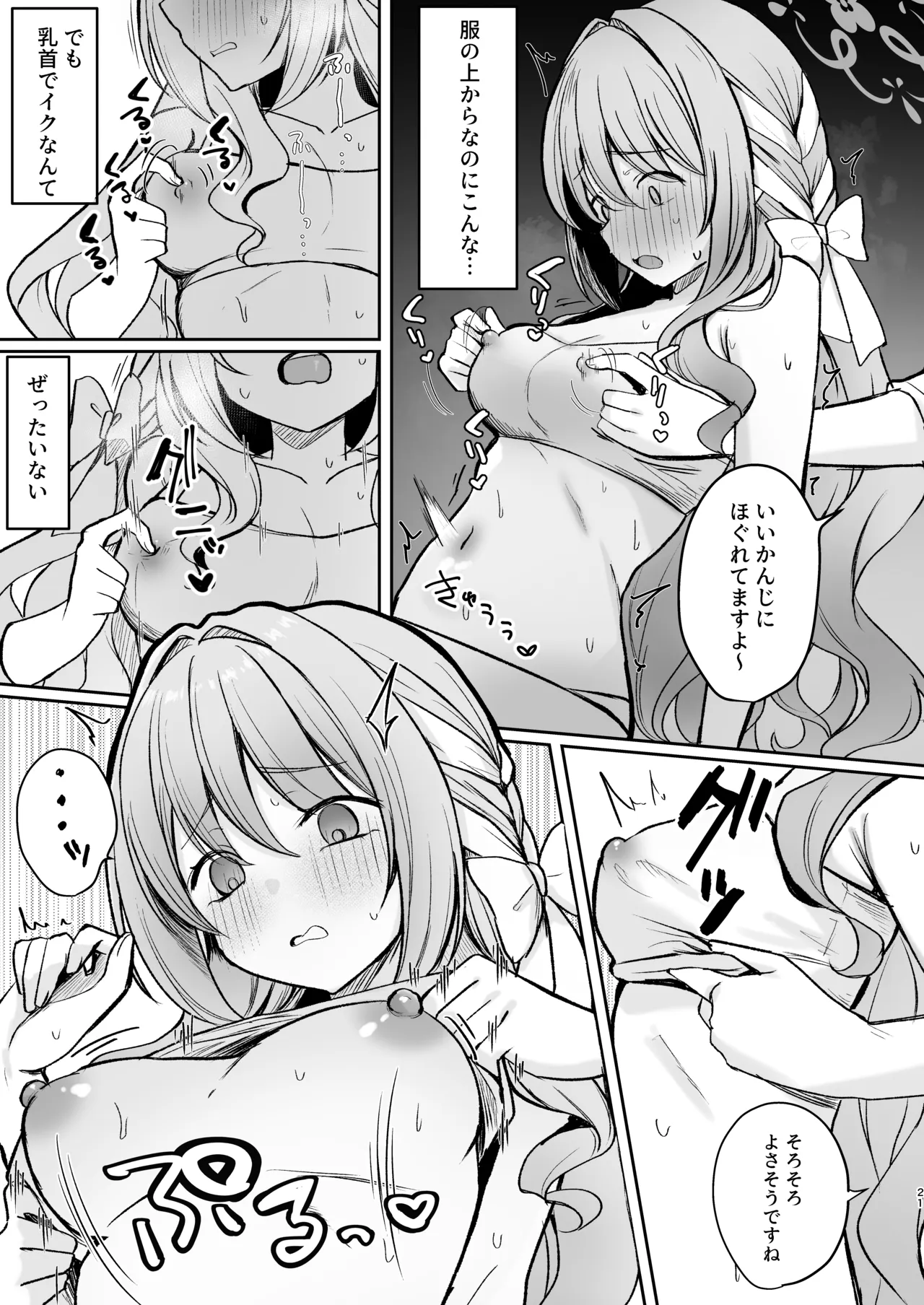 発足♡性感マッサージ部!? - page20