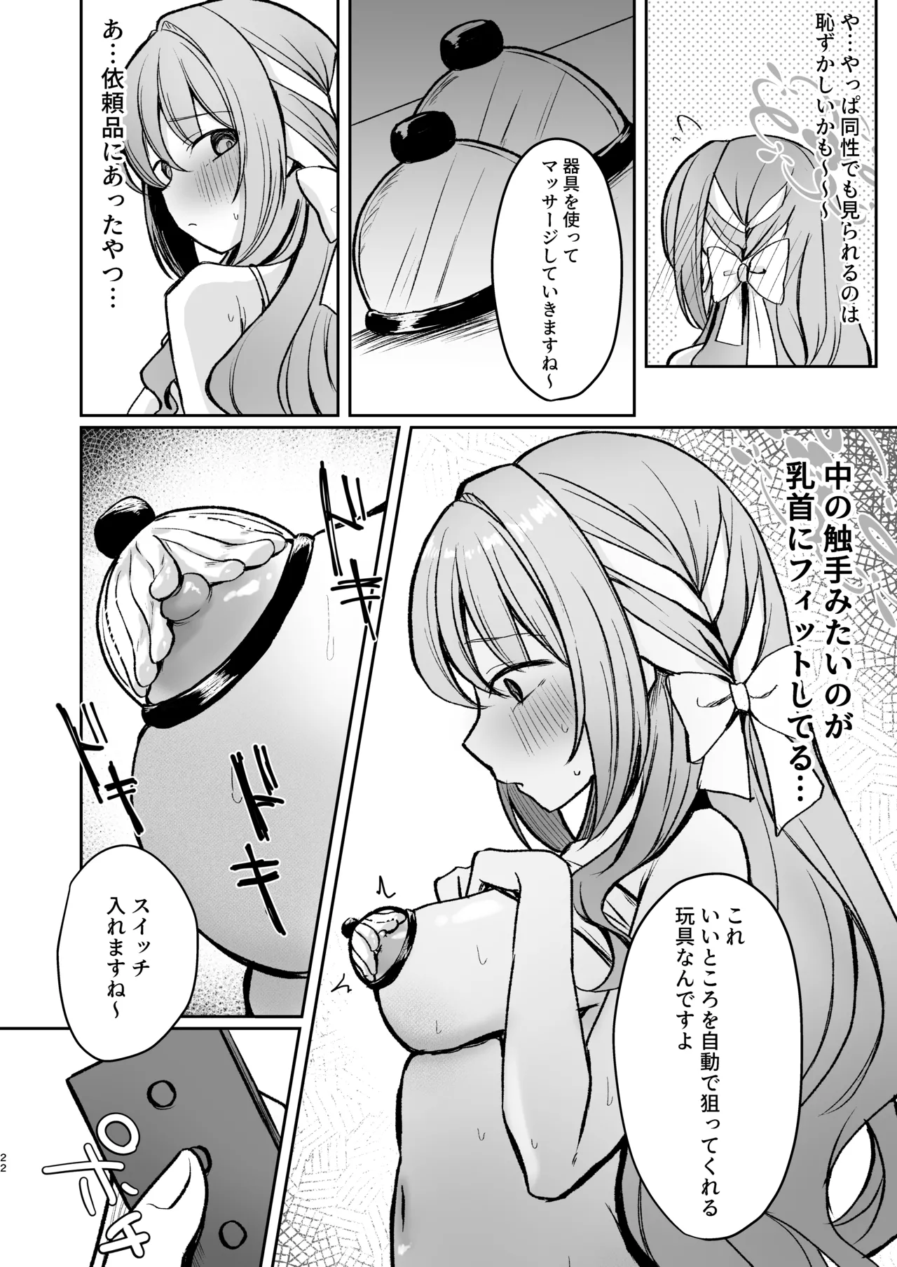 発足♡性感マッサージ部!? - page21