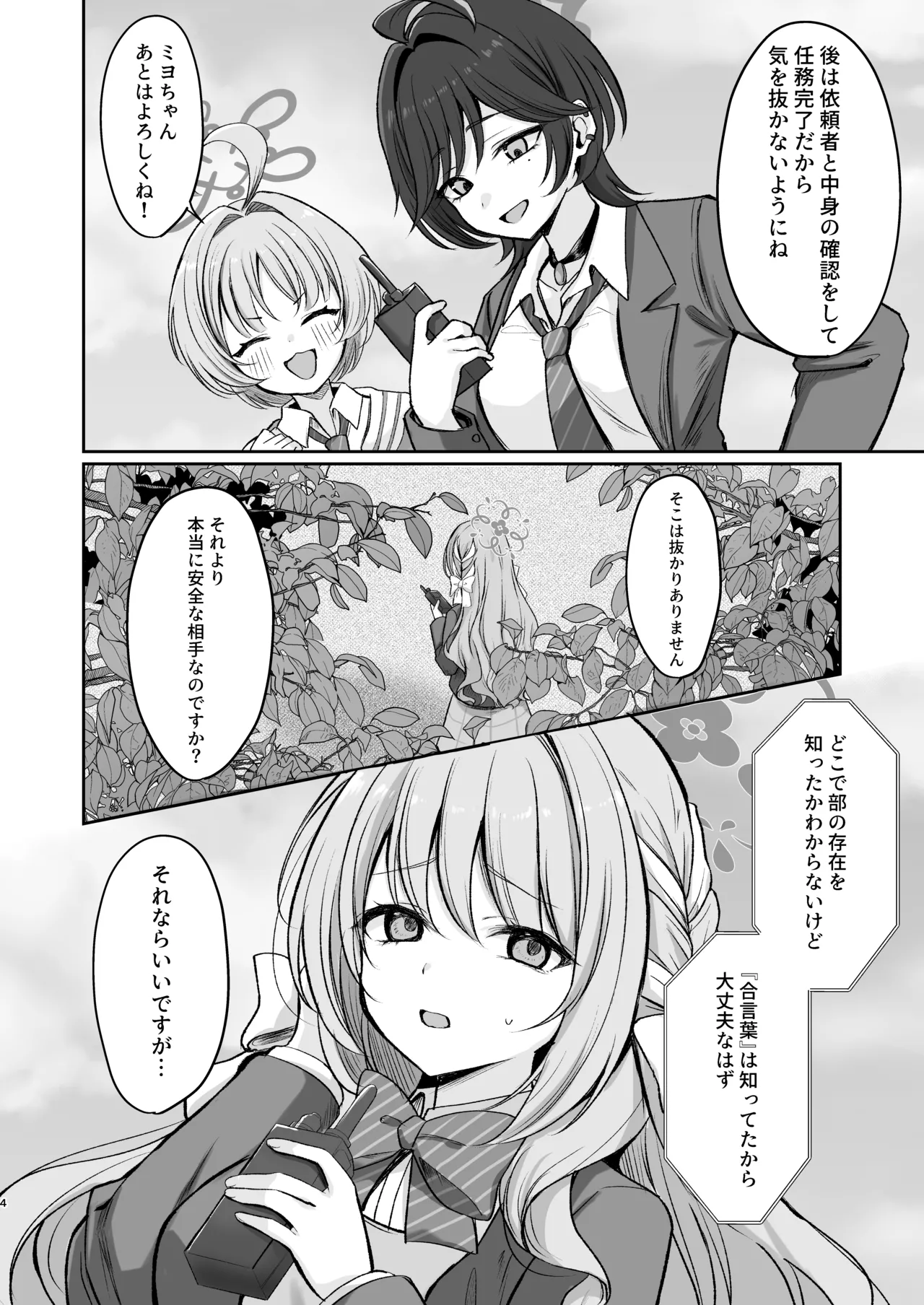 発足♡性感マッサージ部!? - page3