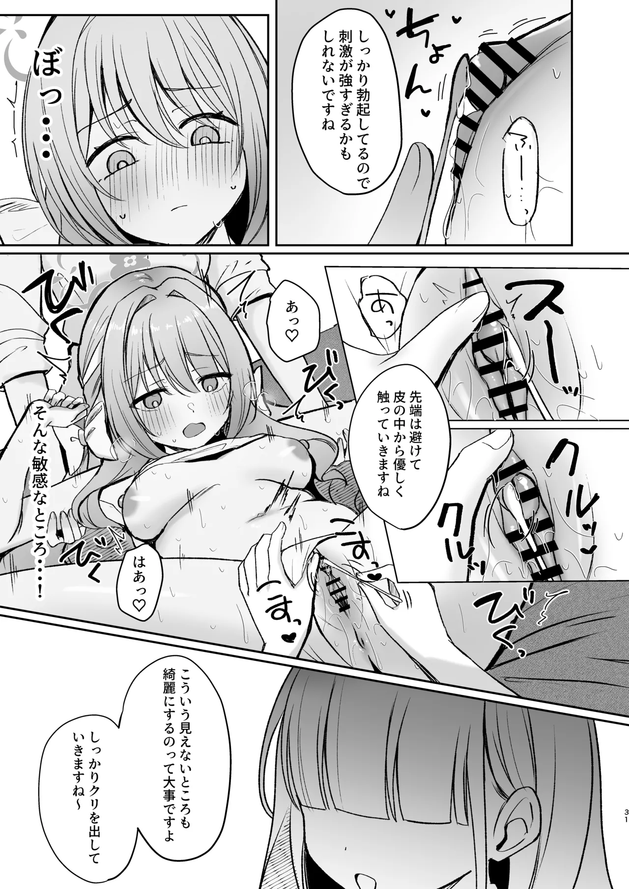 発足♡性感マッサージ部!? - page30