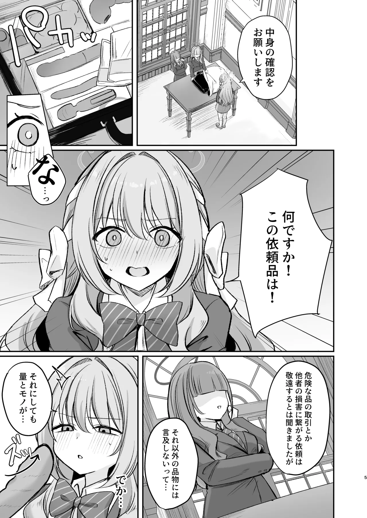 発足♡性感マッサージ部!? - page4