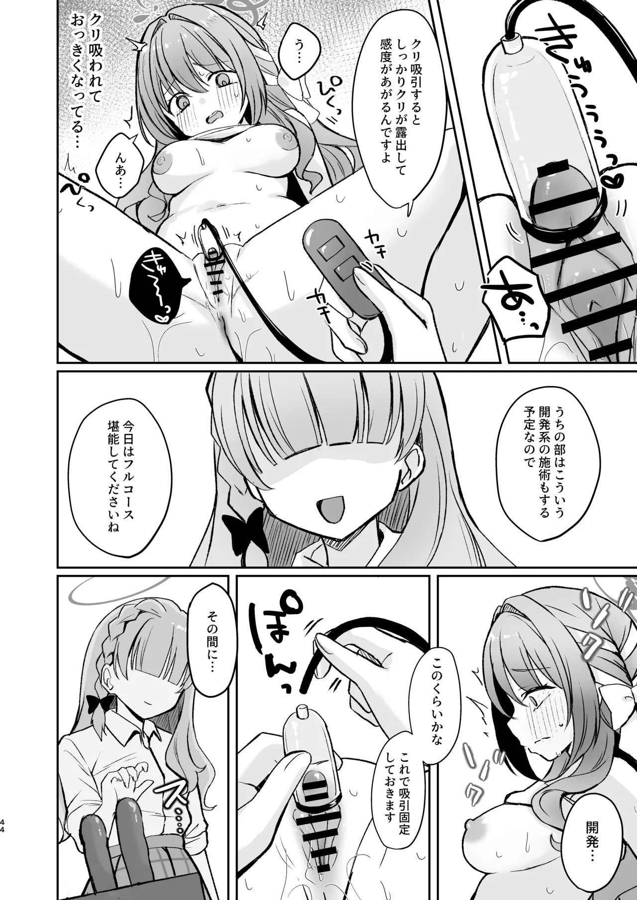 発足♡性感マッサージ部!? - page43
