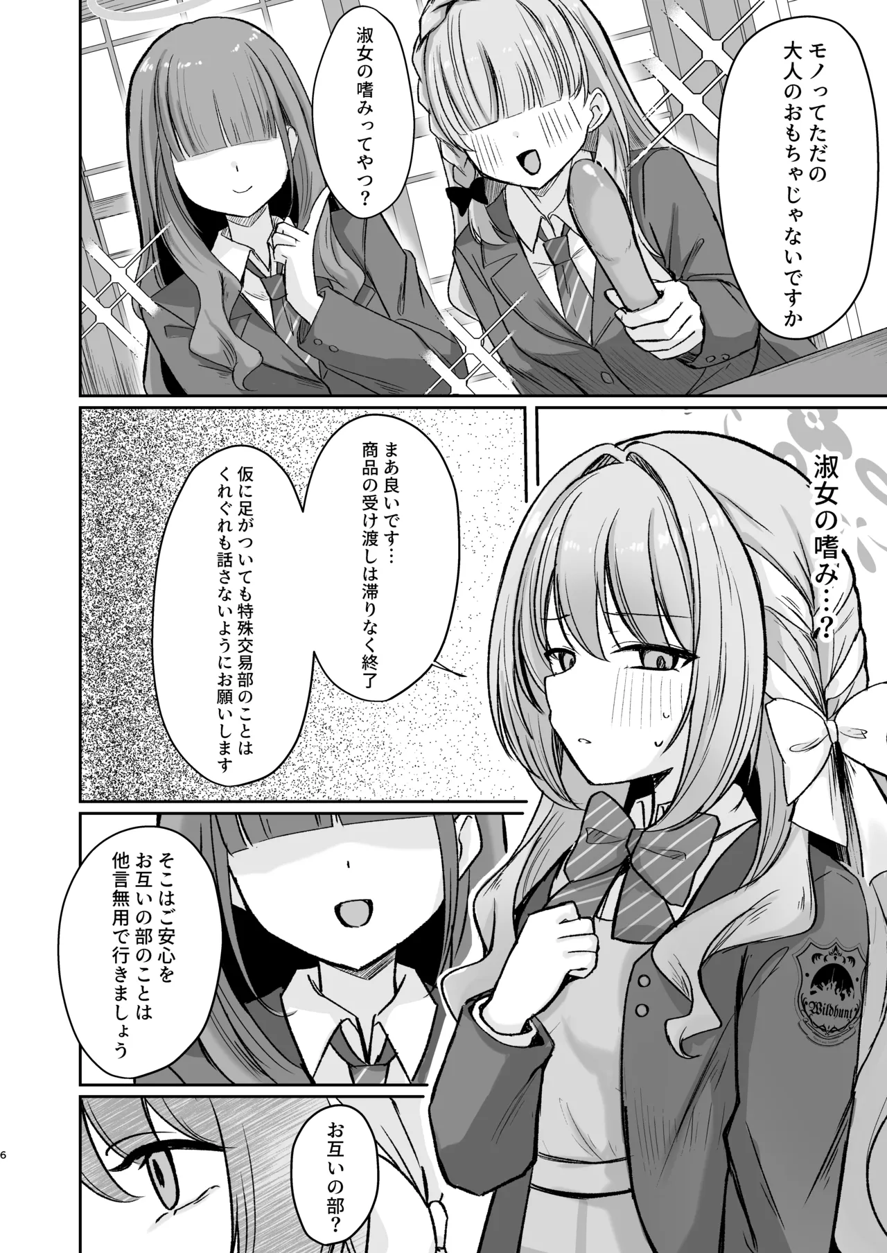 発足♡性感マッサージ部!? - page5