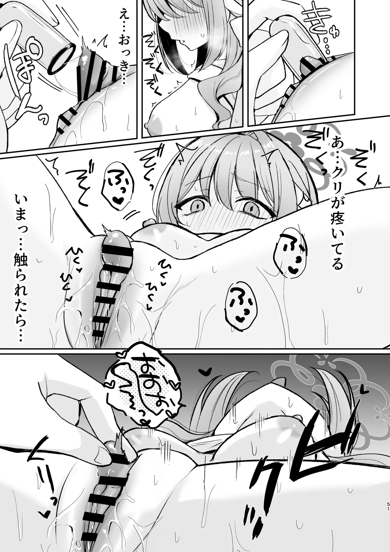 発足♡性感マッサージ部!? - page50