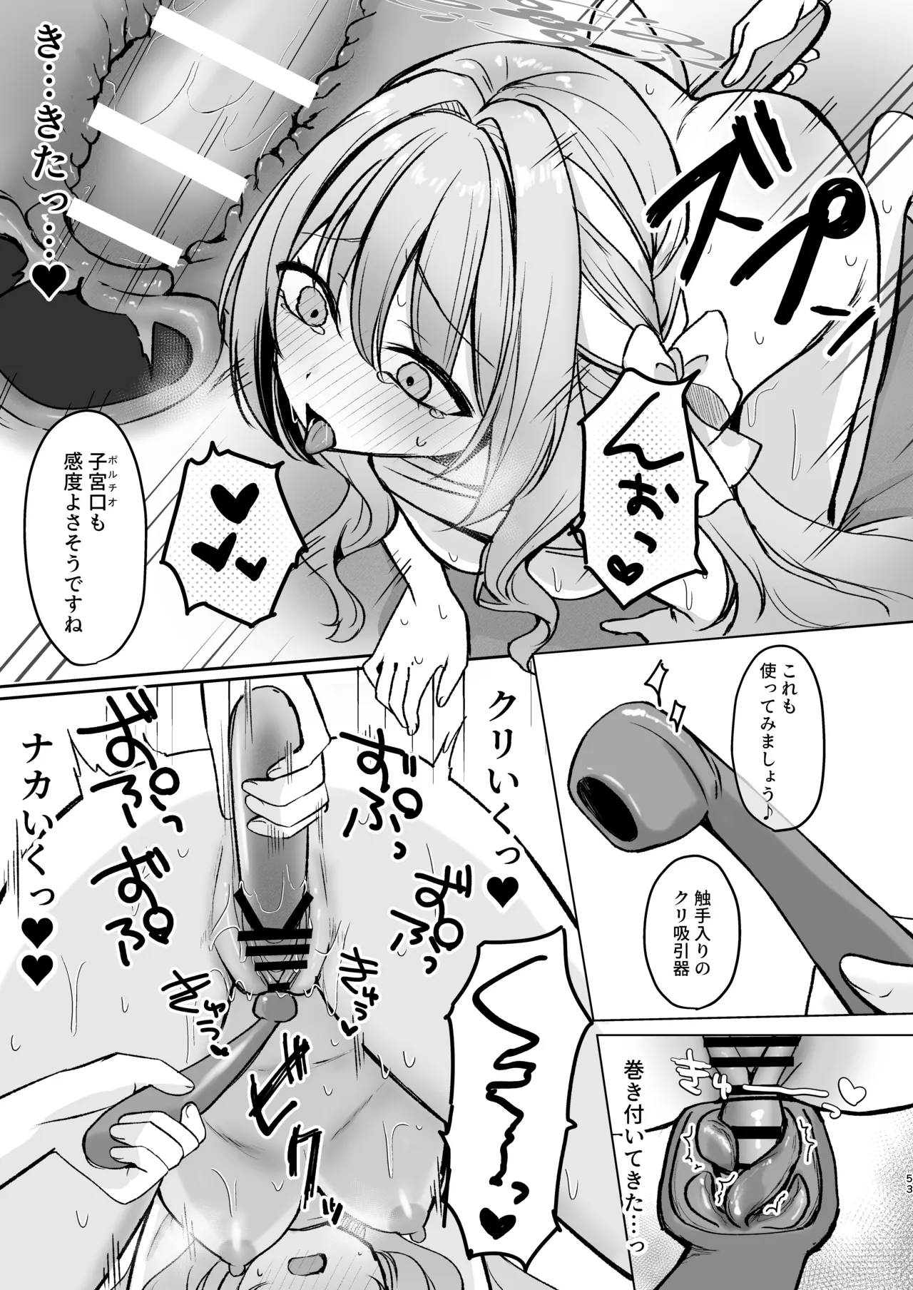 発足♡性感マッサージ部!? - page52