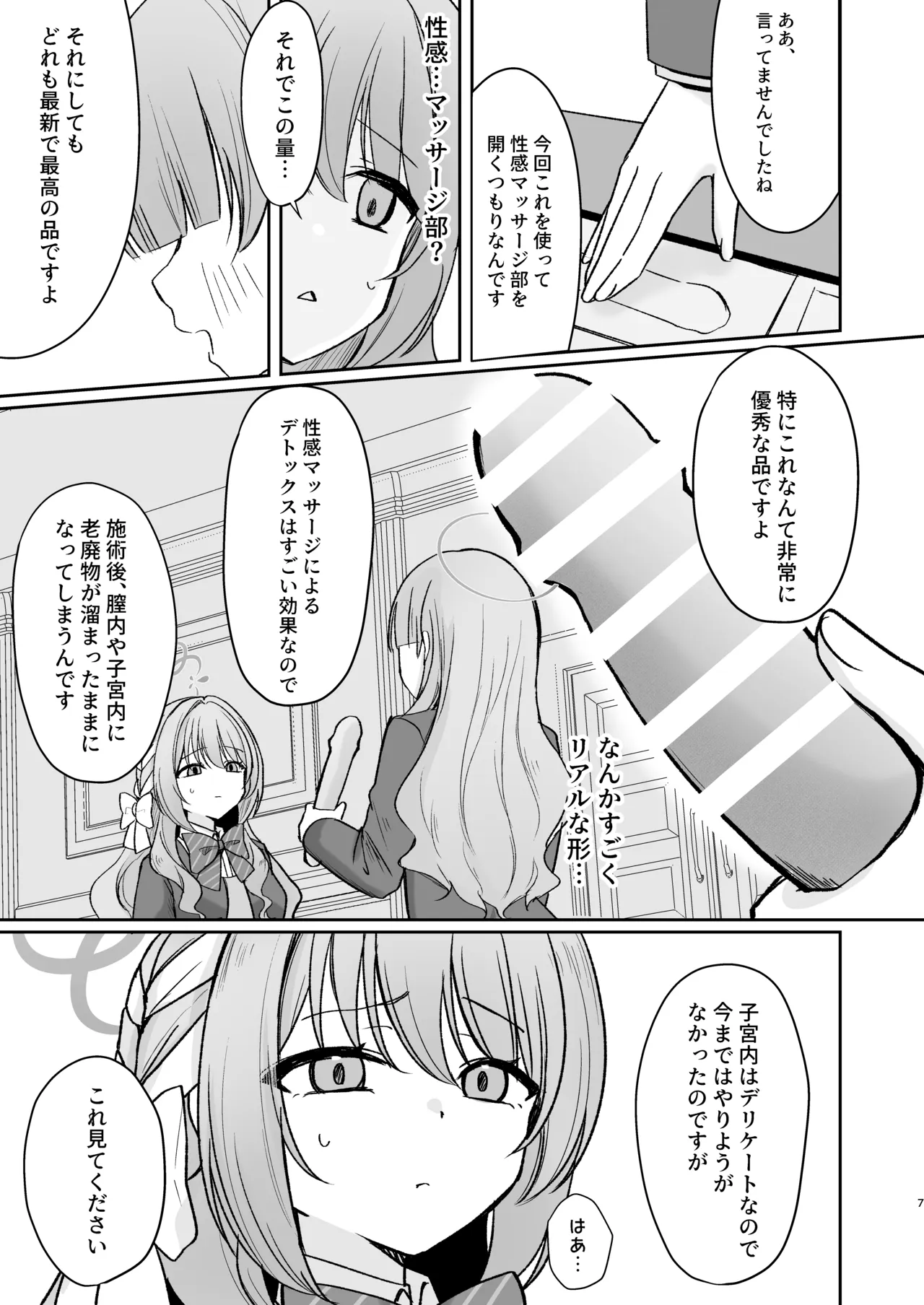 発足♡性感マッサージ部!? - page6