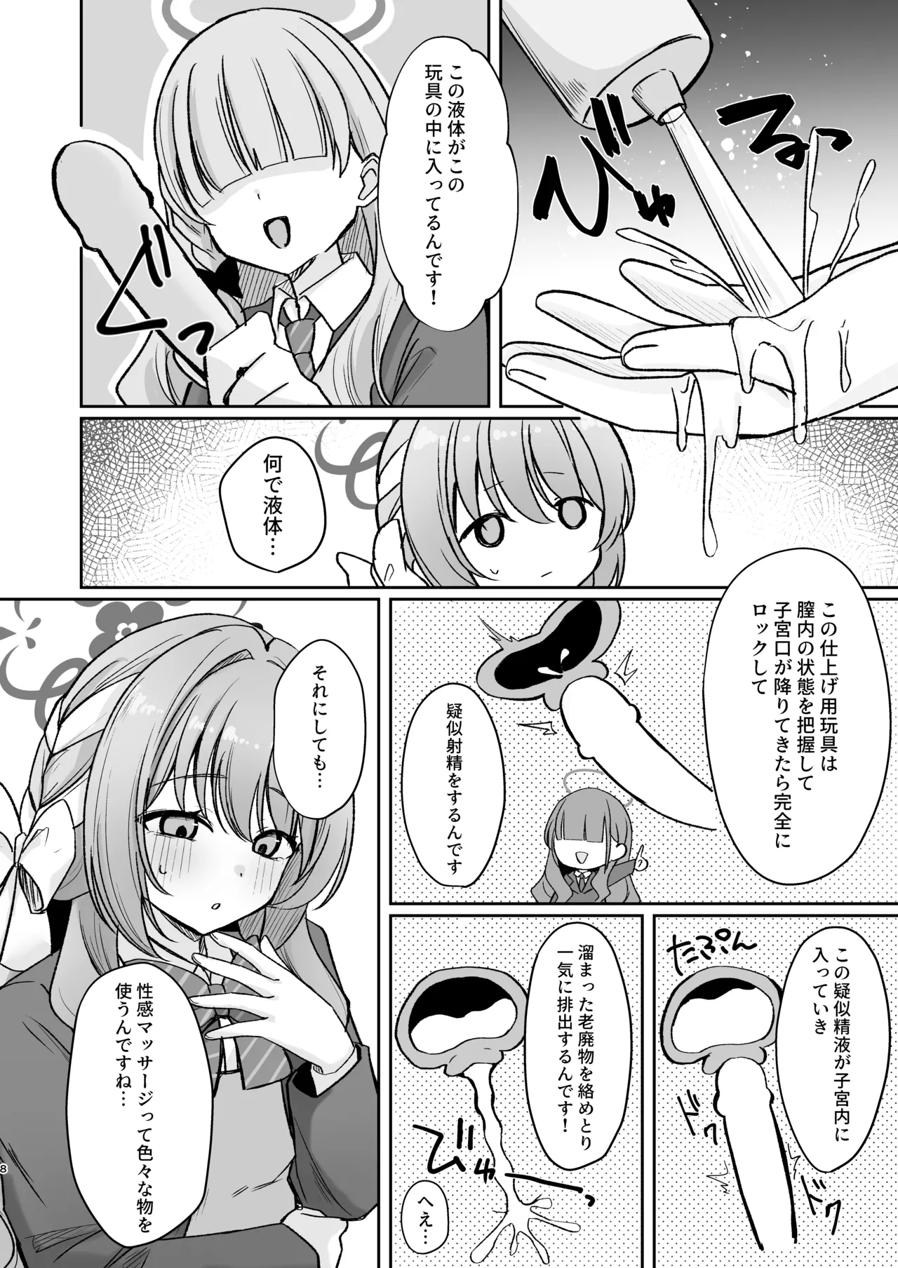 発足♡性感マッサージ部!? - page7