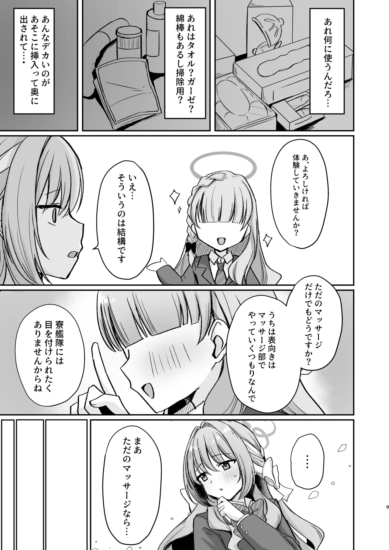 発足♡性感マッサージ部!? - page8