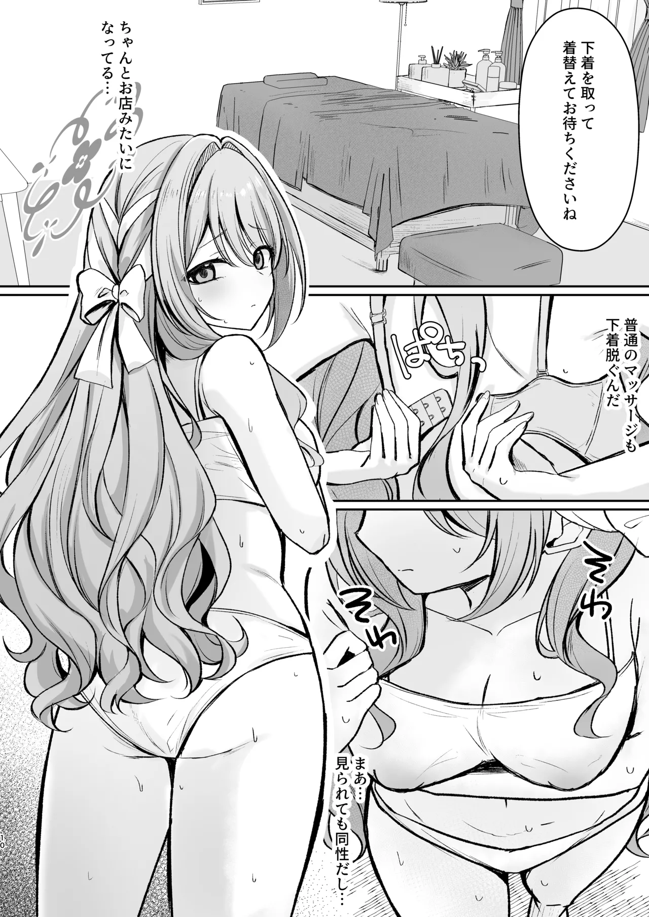 発足♡性感マッサージ部!? - page9