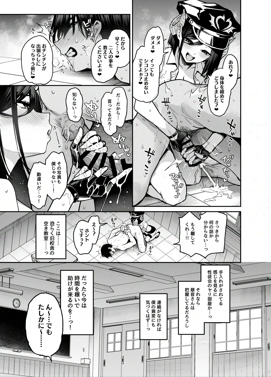 サキュバス性徒会シコシコ執行部4前編 - page12