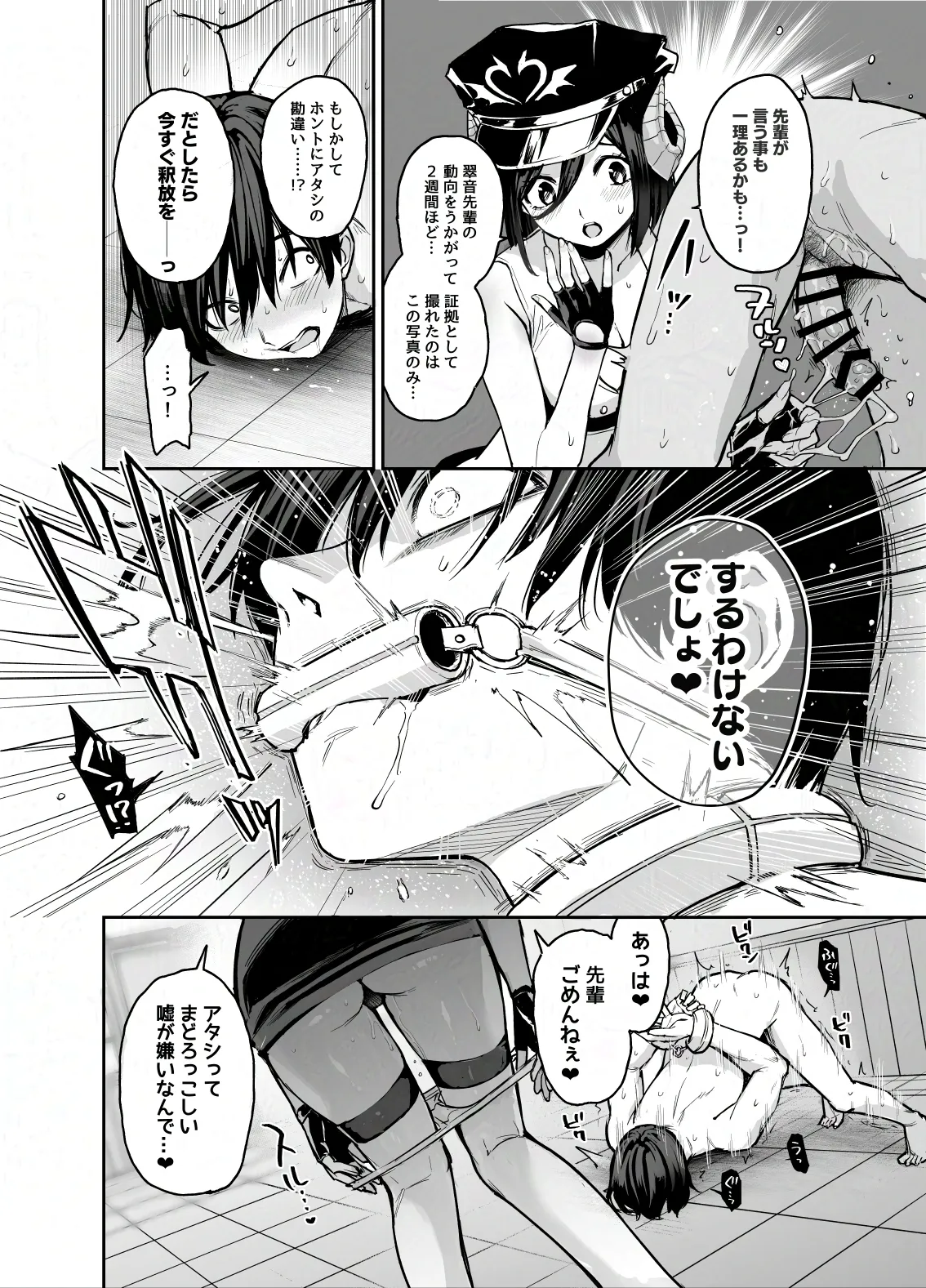 サキュバス性徒会シコシコ執行部4前編 - page13