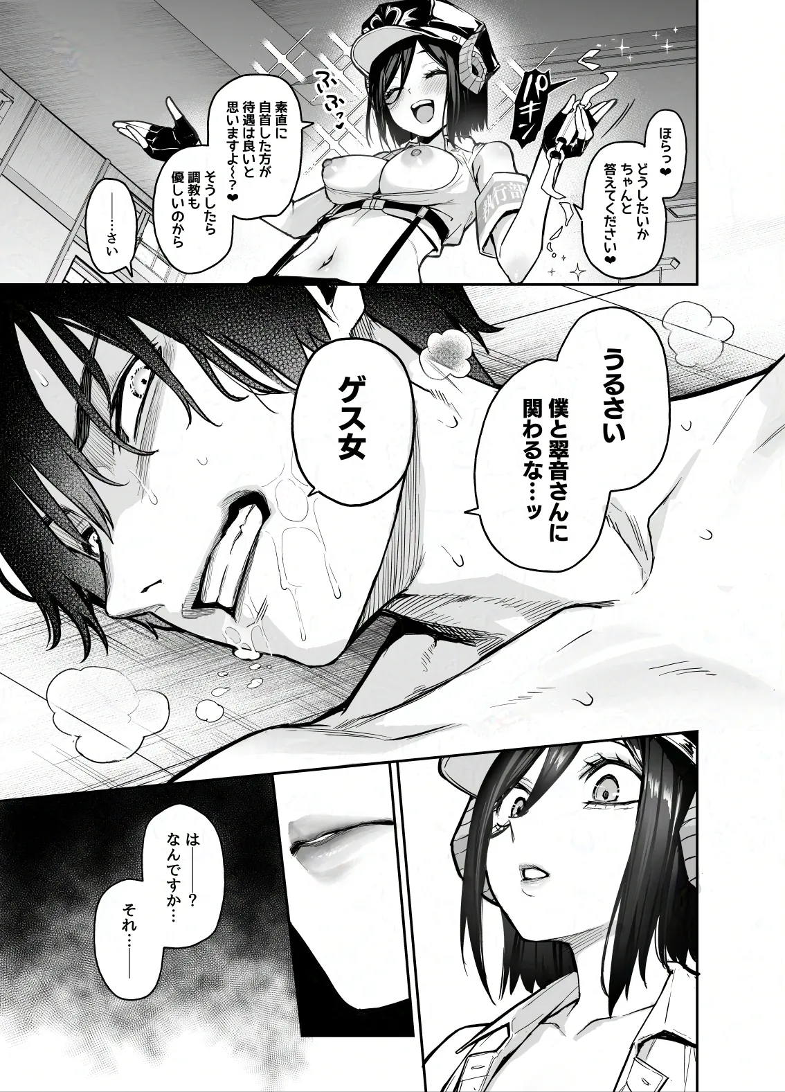 サキュバス性徒会シコシコ執行部4前編 - page18