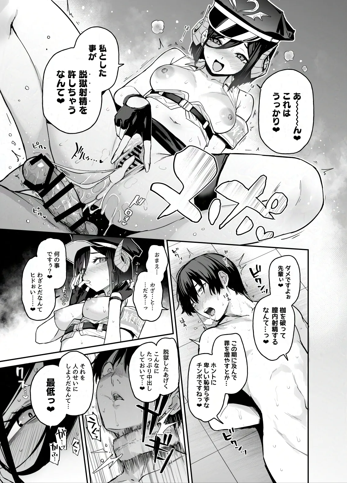 サキュバス性徒会シコシコ執行部4前編 - page26