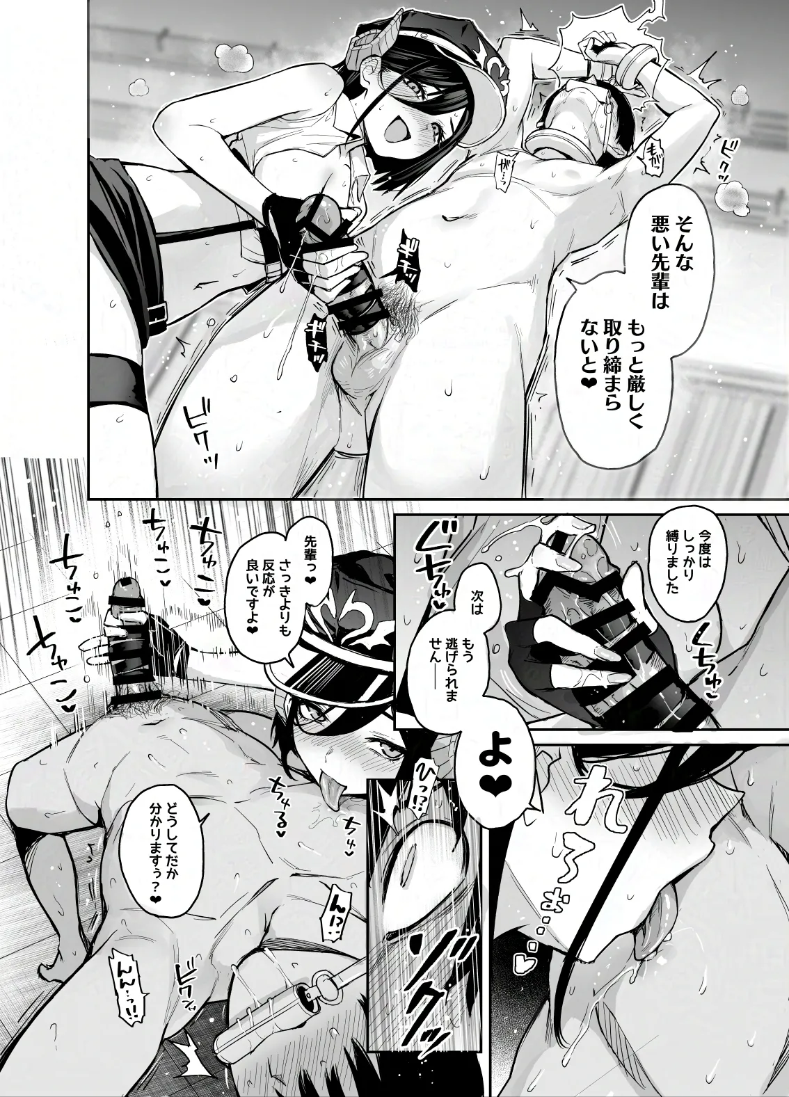 サキュバス性徒会シコシコ執行部4前編 - page27