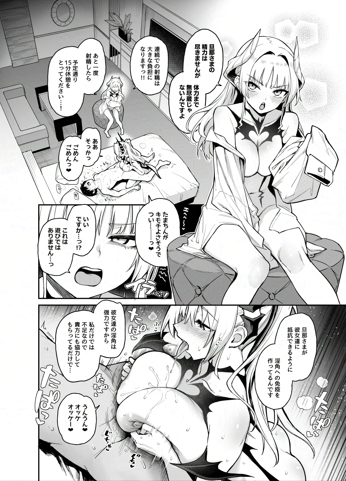 サキュバス性徒会シコシコ執行部4前編 - page33