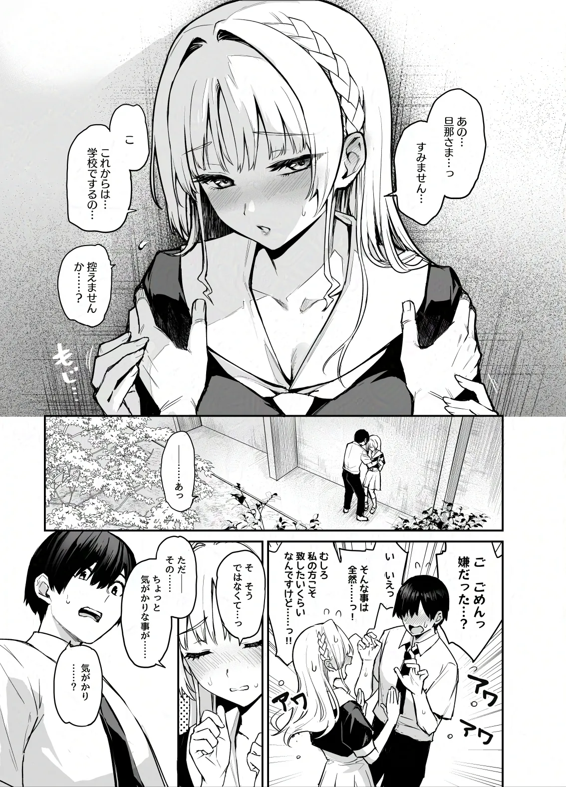サキュバス性徒会シコシコ執行部4前編 - page4