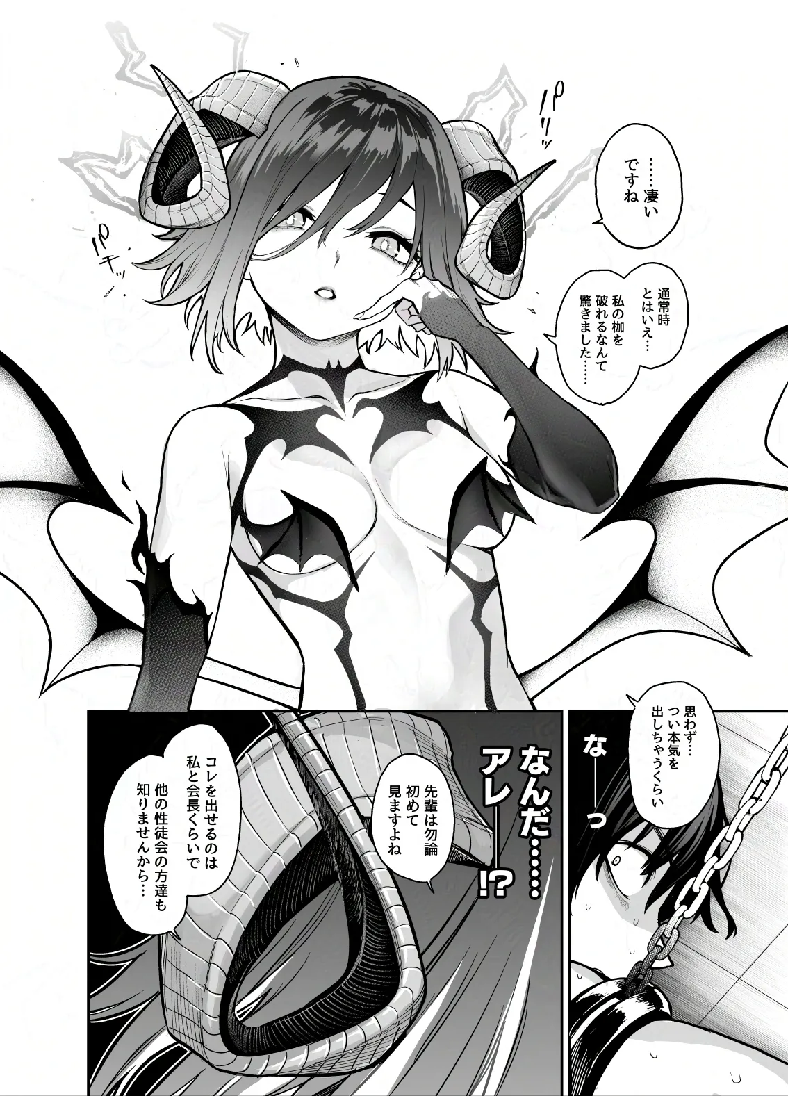 サキュバス性徒会シコシコ執行部4前編 - page41