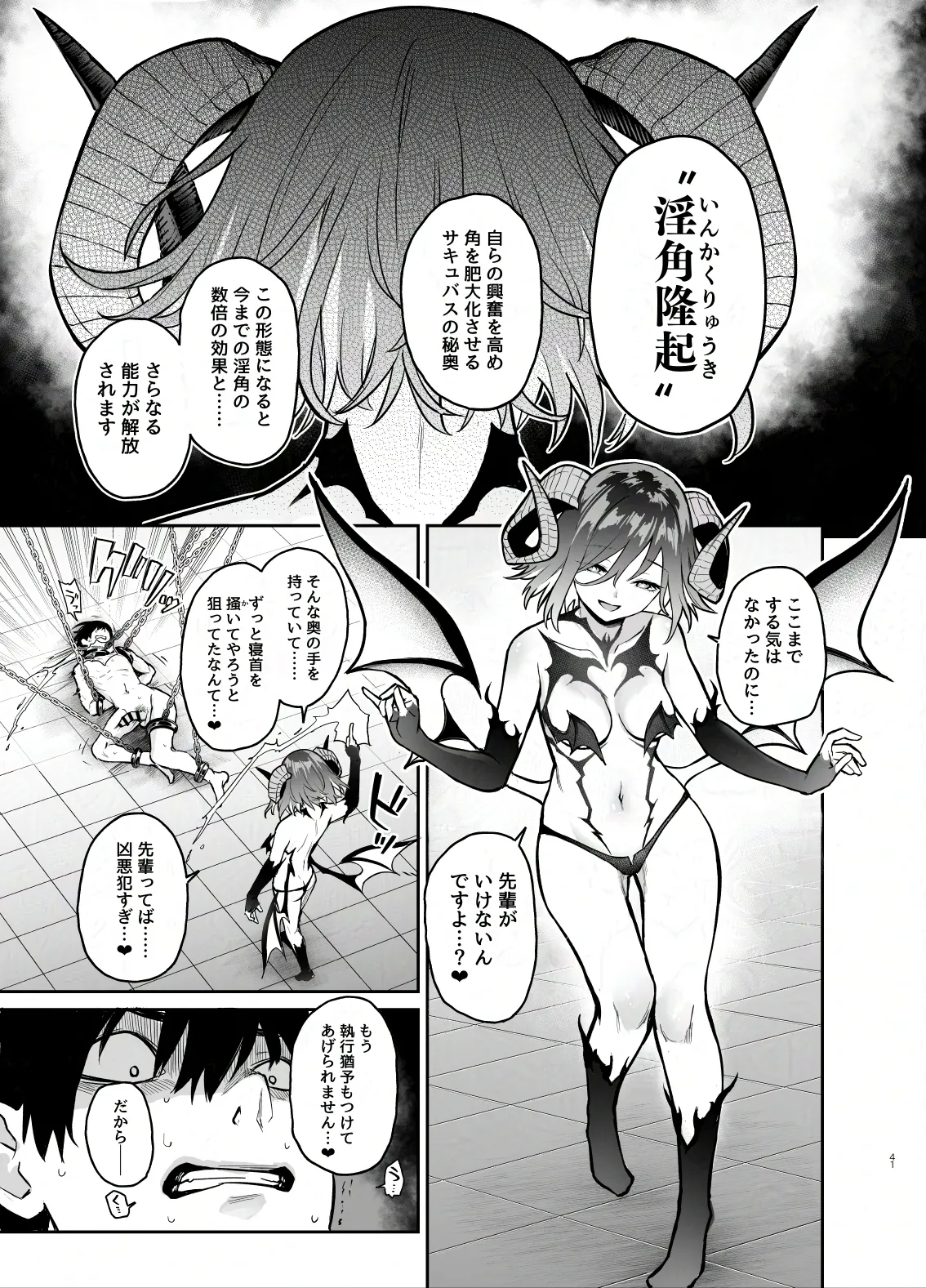 サキュバス性徒会シコシコ執行部4前編 - page42