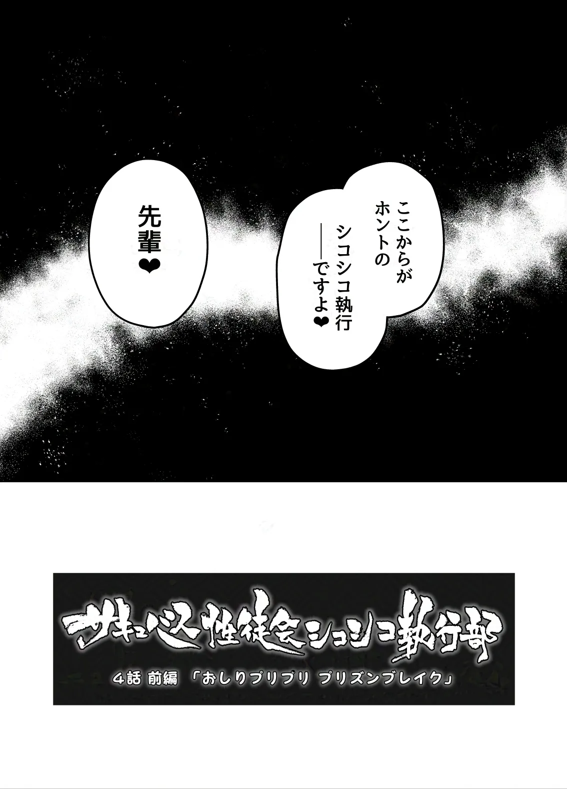 サキュバス性徒会シコシコ執行部4前編 - page44