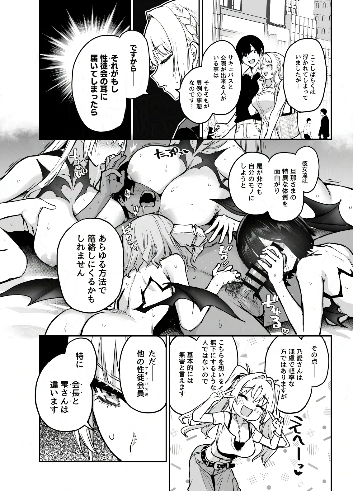 サキュバス性徒会シコシコ執行部4前編 - page5