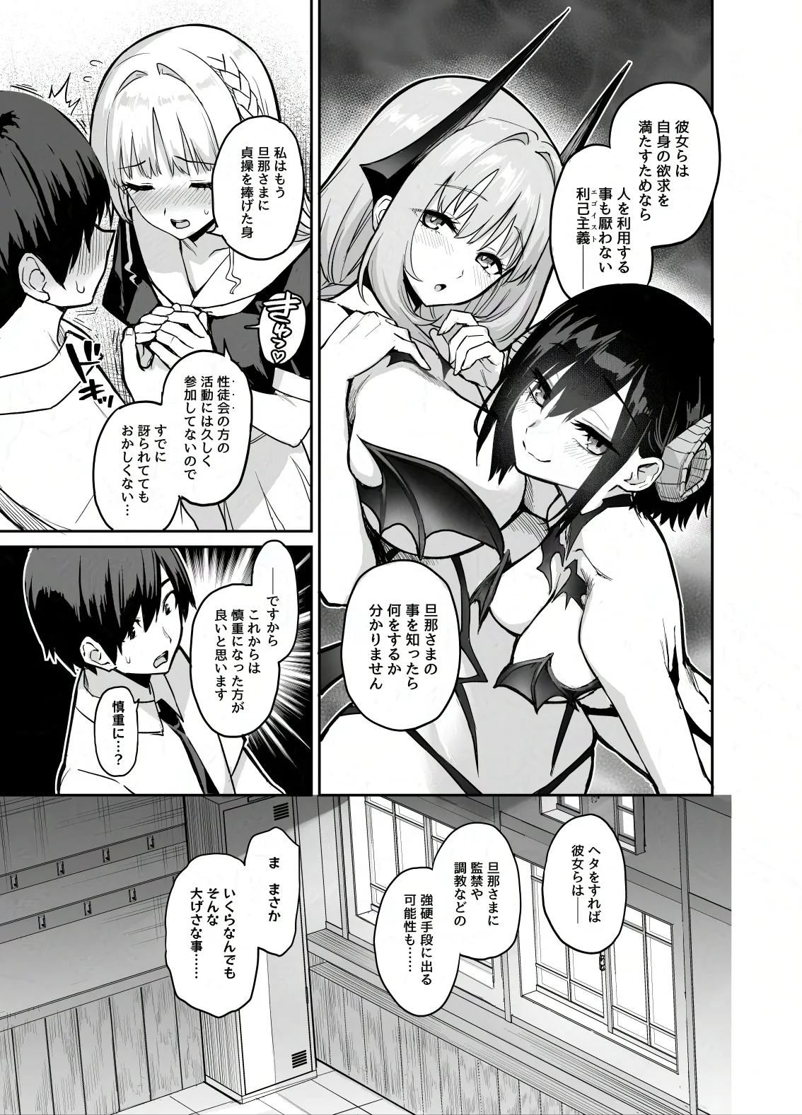 サキュバス性徒会シコシコ執行部4前編 - page6