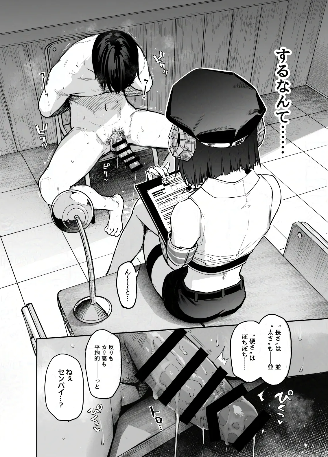 サキュバス性徒会シコシコ執行部4前編 - page7