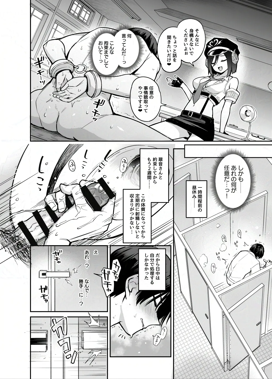 サキュバス性徒会シコシコ執行部4前編 - page9