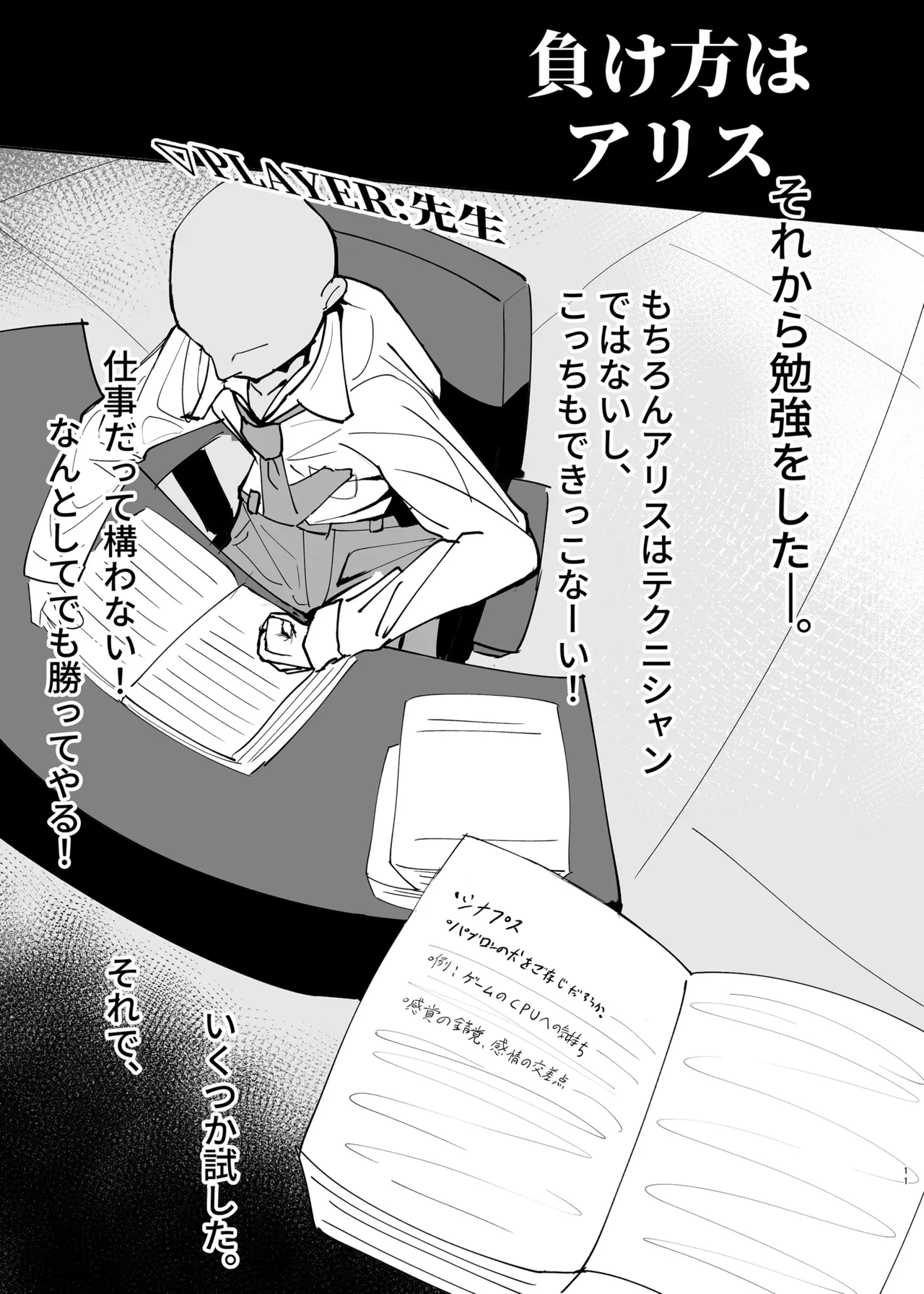 負け方はアリス - page11