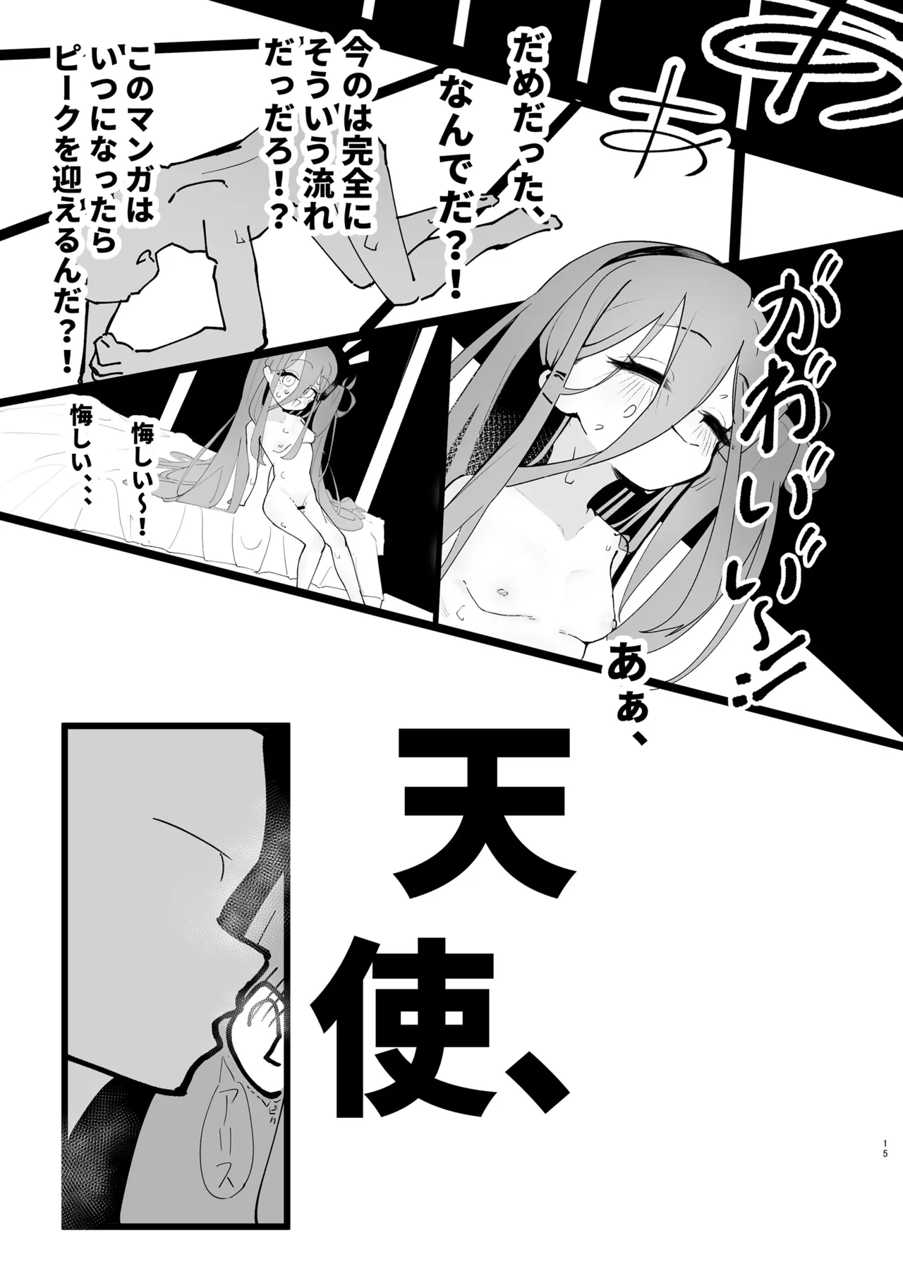 負け方はアリス - page15