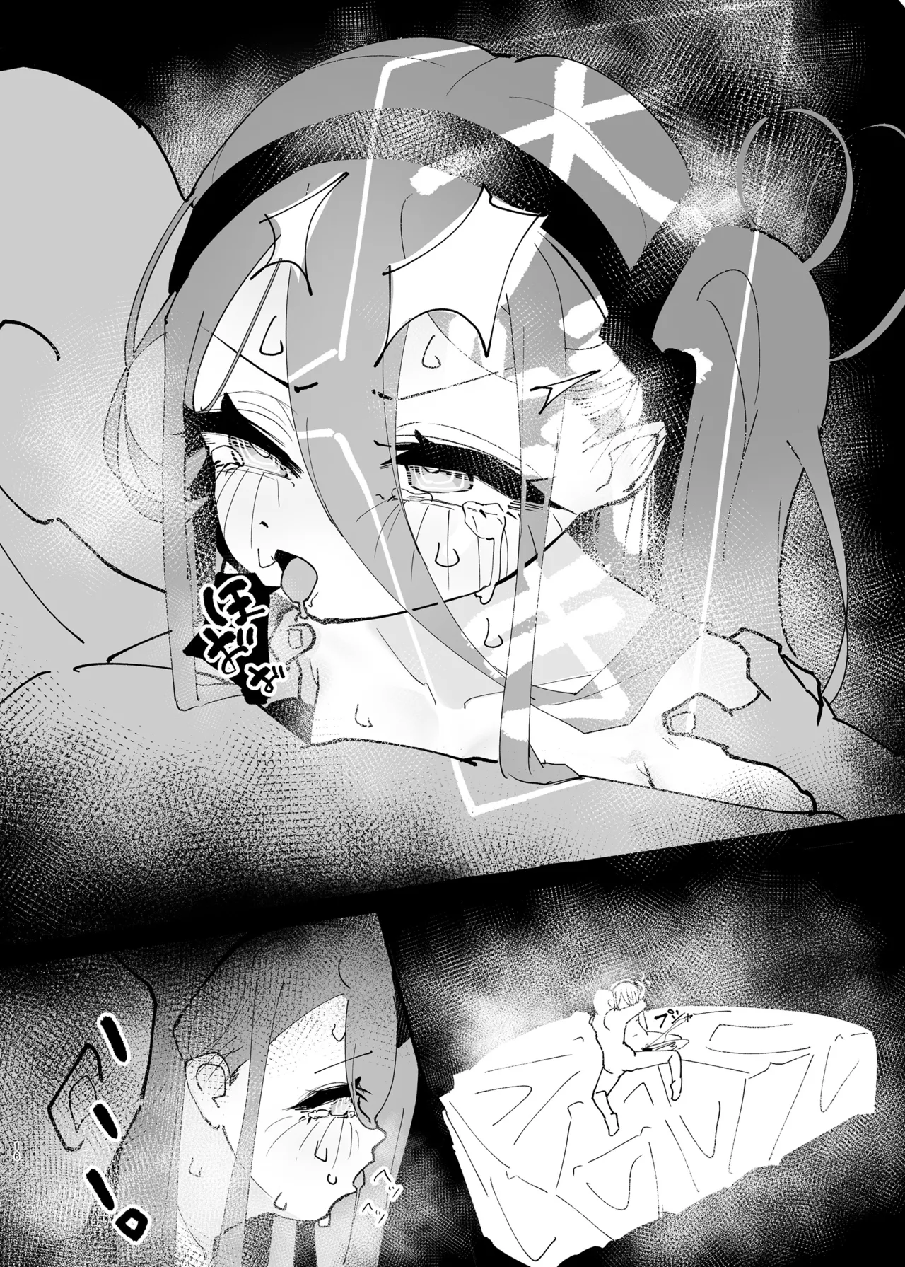 負け方はアリス - page16