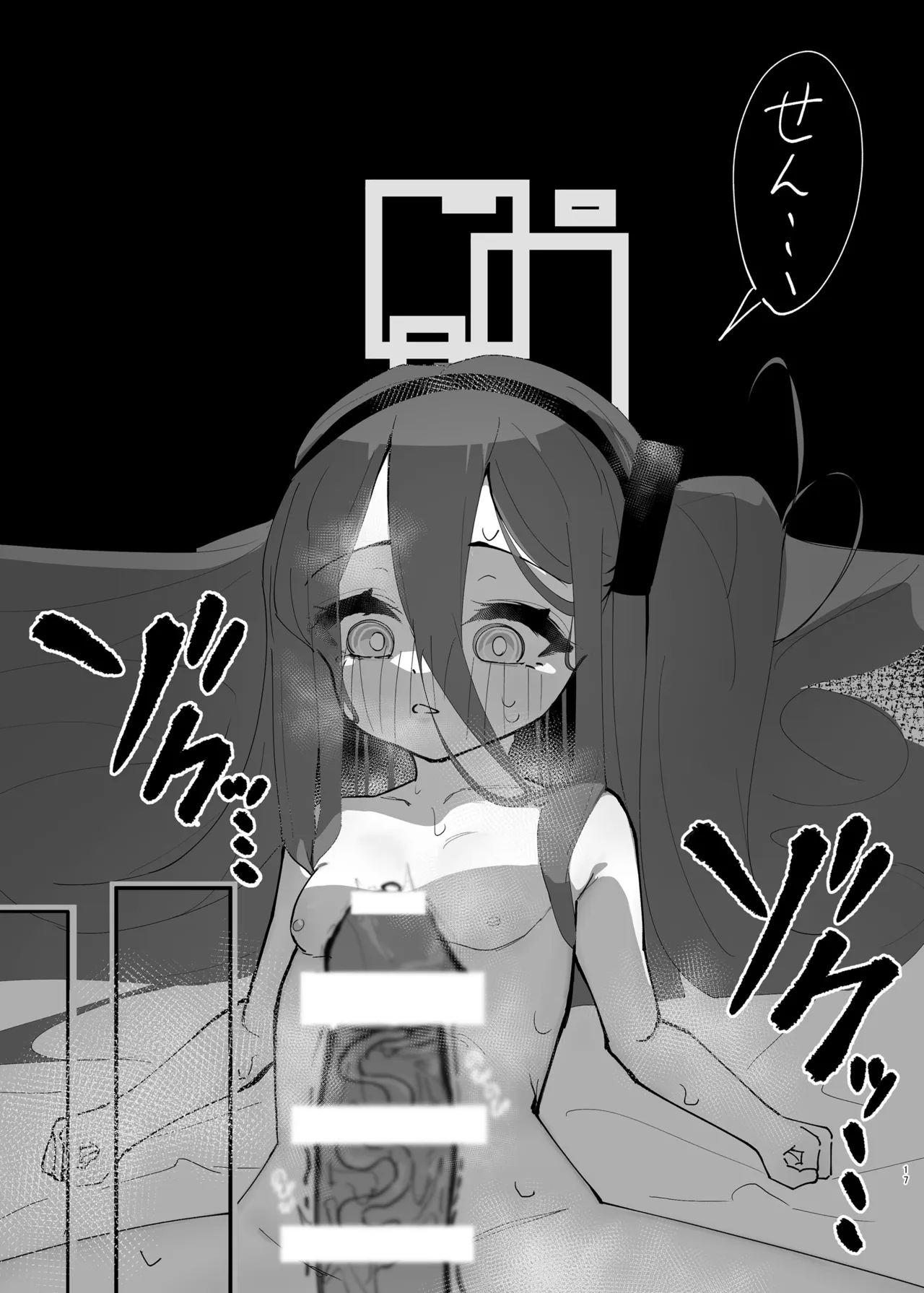負け方はアリス - page17