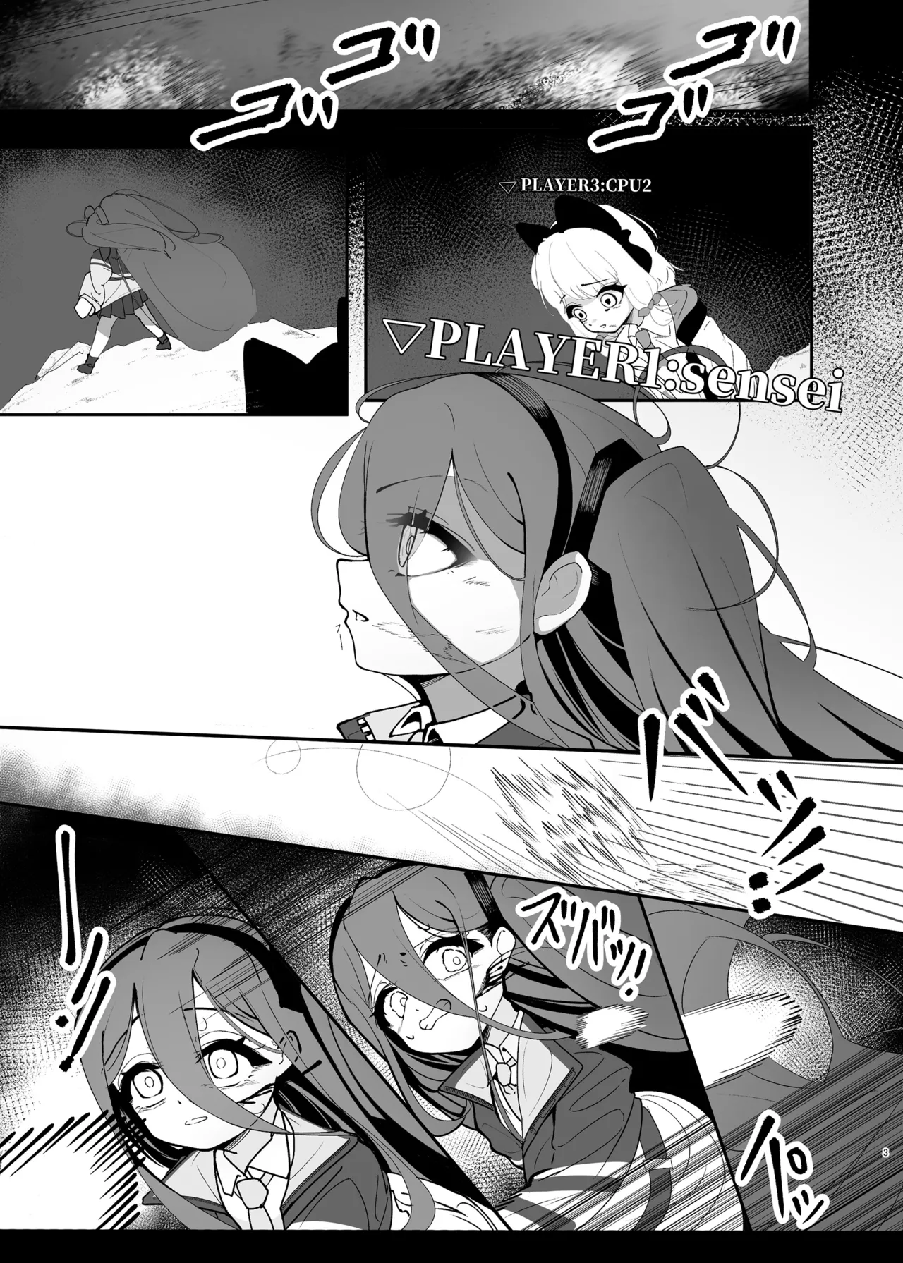 負け方はアリス - page3