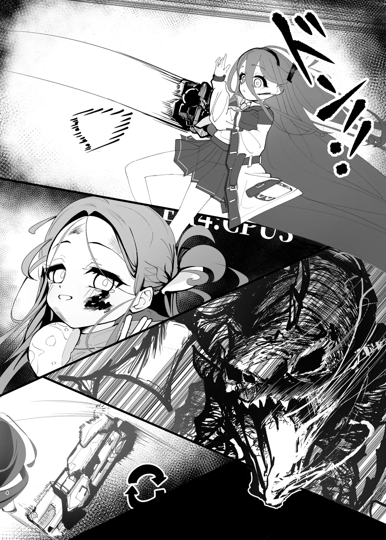 負け方はアリス - page4