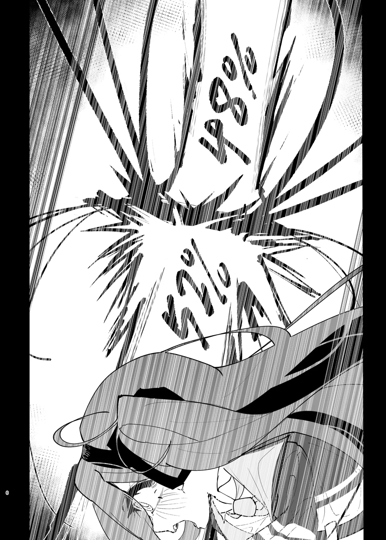 負け方はアリス - page6