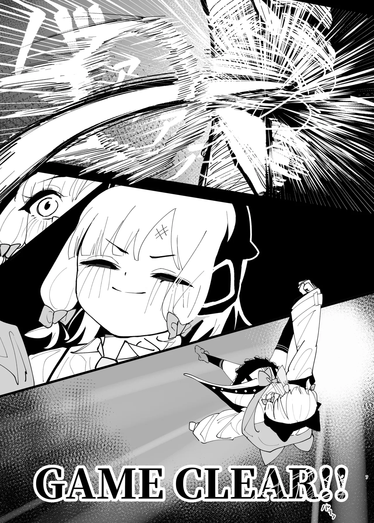負け方はアリス - page7