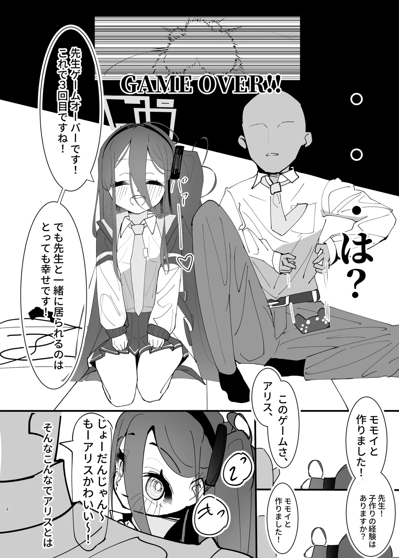 負け方はアリス - page8