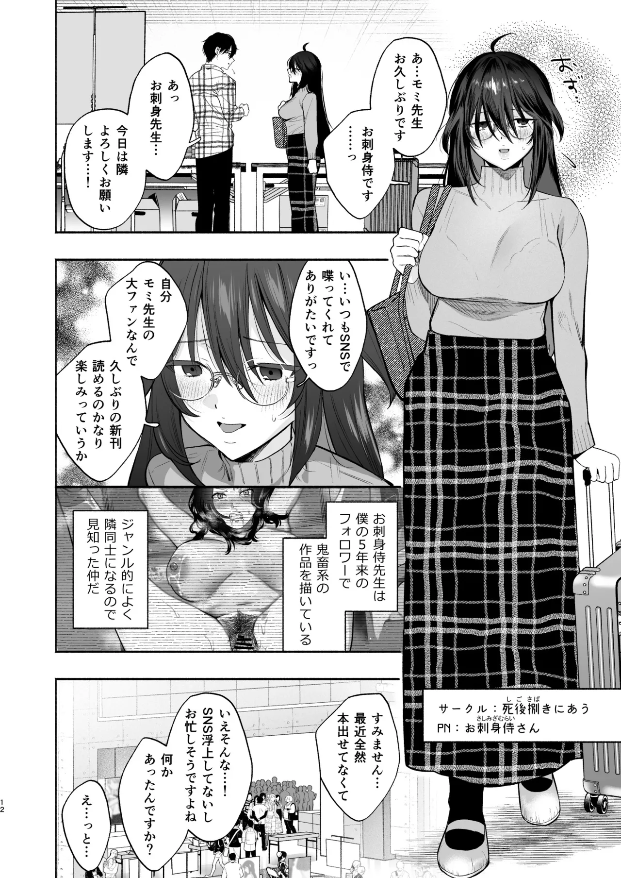黒ギャル巨乳義妹は僕を優しく搾精したい2 - page10