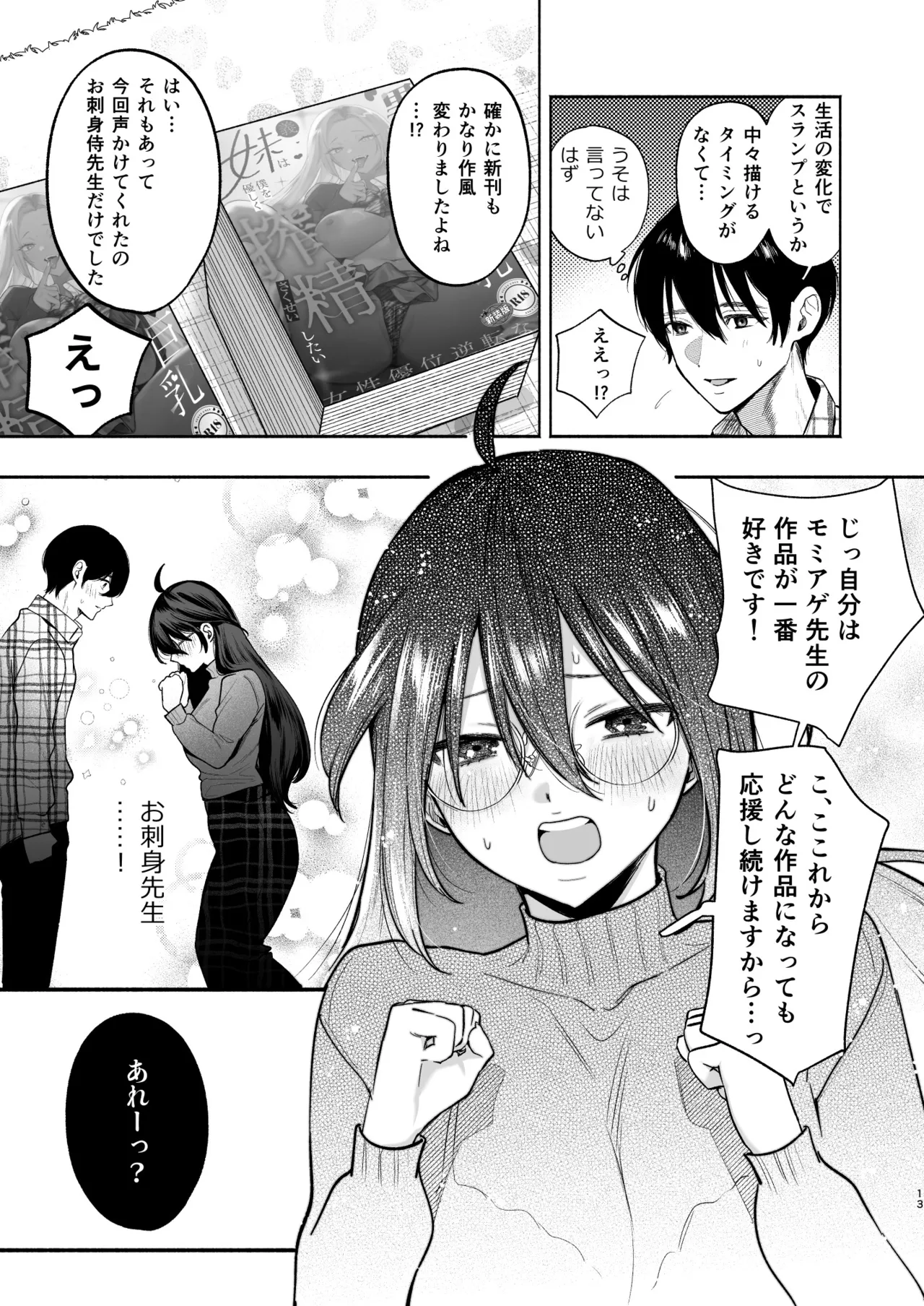 黒ギャル巨乳義妹は僕を優しく搾精したい2 - page11