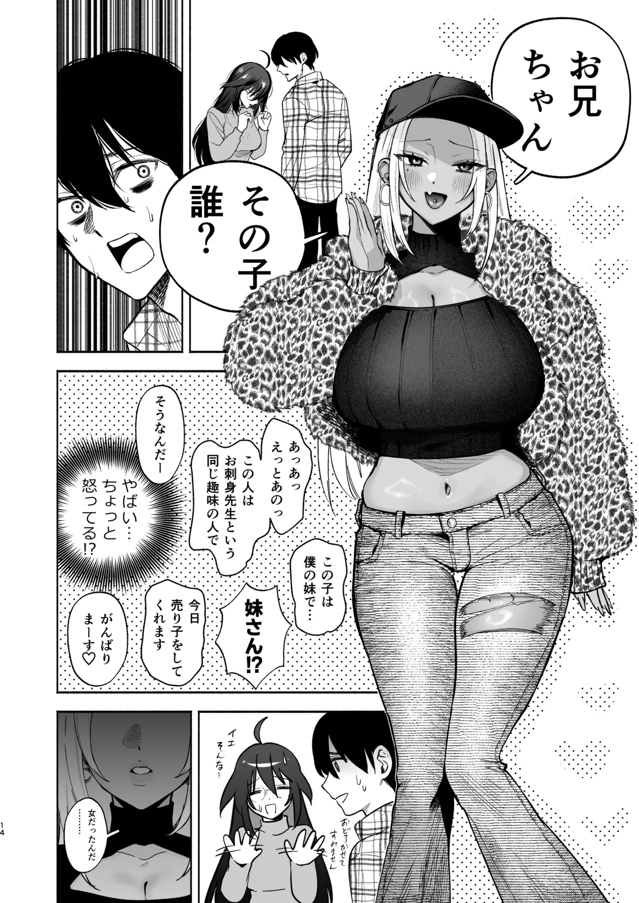 黒ギャル巨乳義妹は僕を優しく搾精したい2 - page12