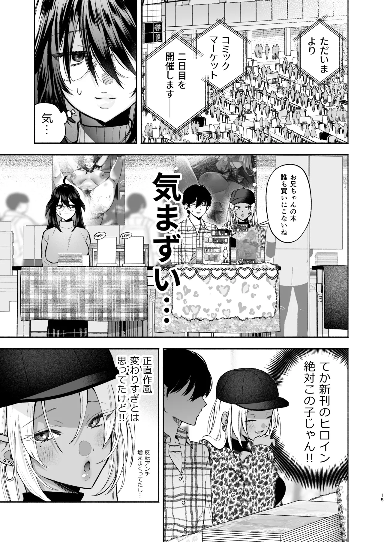 黒ギャル巨乳義妹は僕を優しく搾精したい2 - page13
