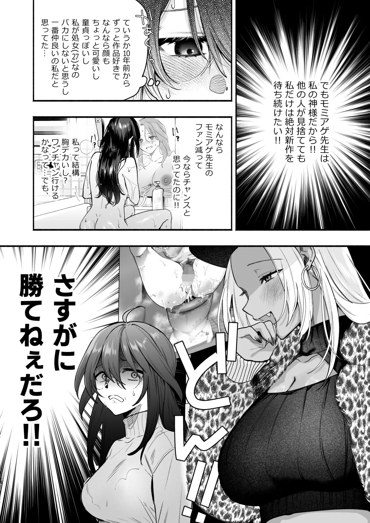 黒ギャル巨乳義妹は僕を優しく搾精したい2 - page14