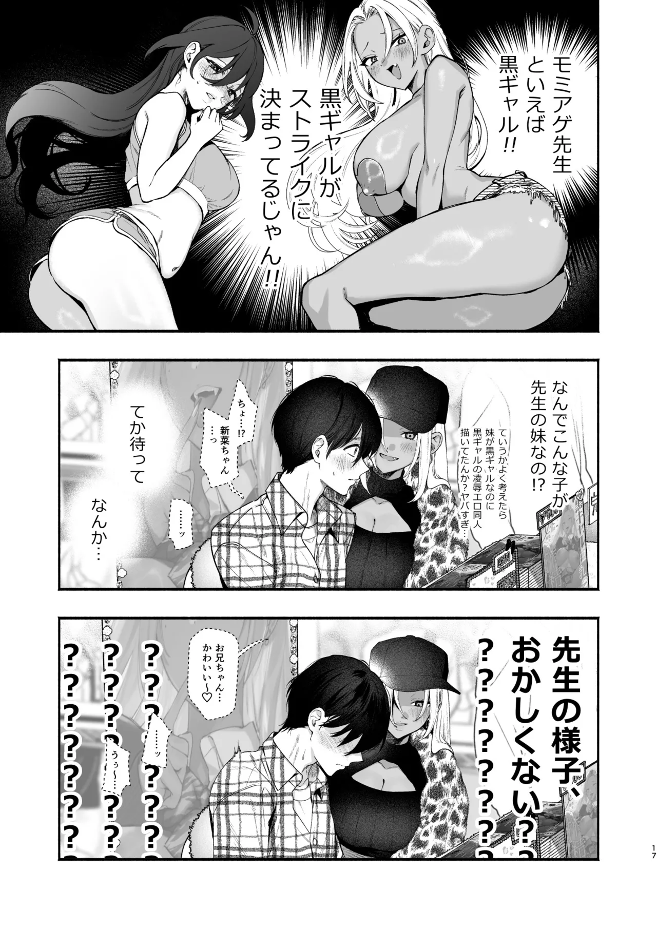 黒ギャル巨乳義妹は僕を優しく搾精したい2 - page15
