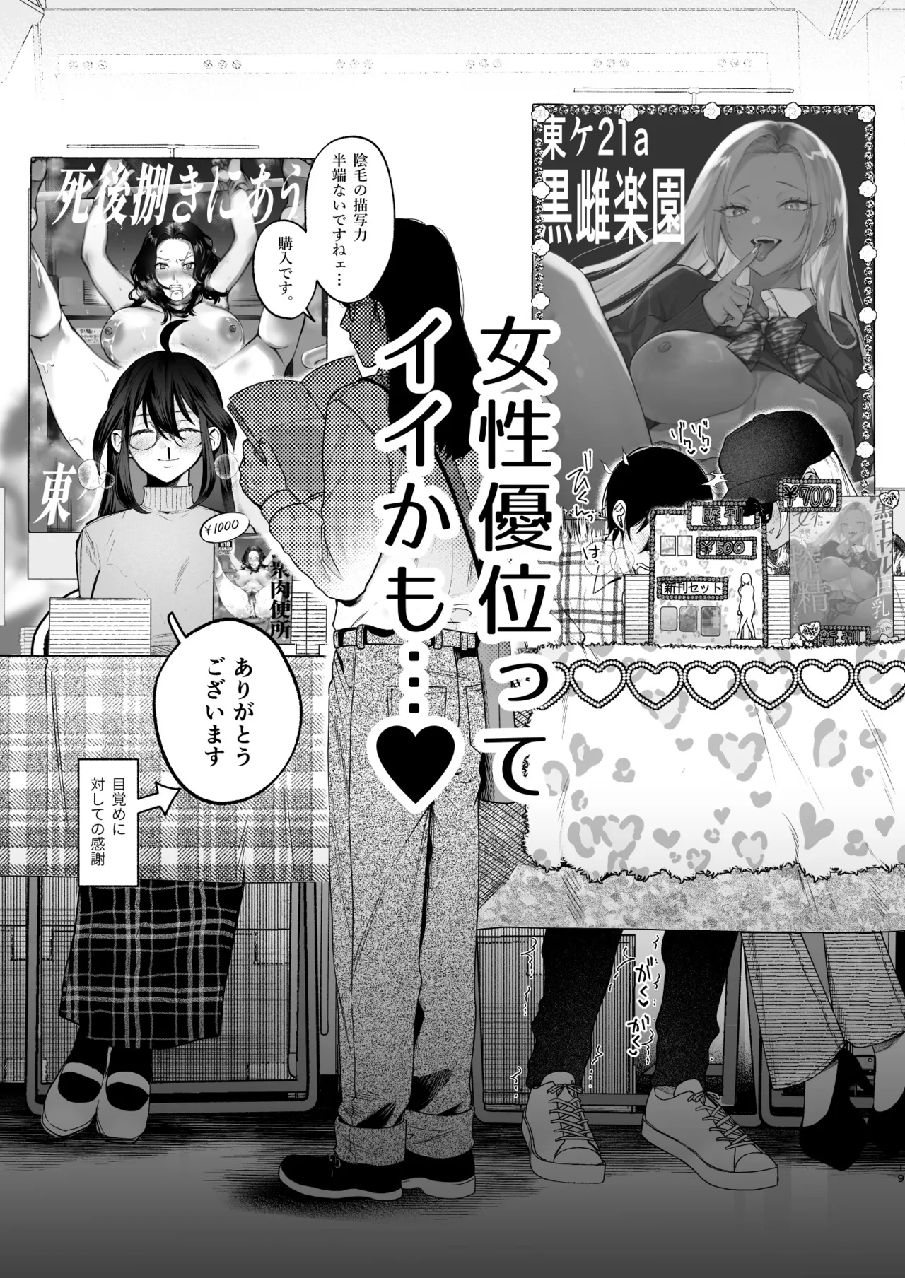 黒ギャル巨乳義妹は僕を優しく搾精したい2 - page17