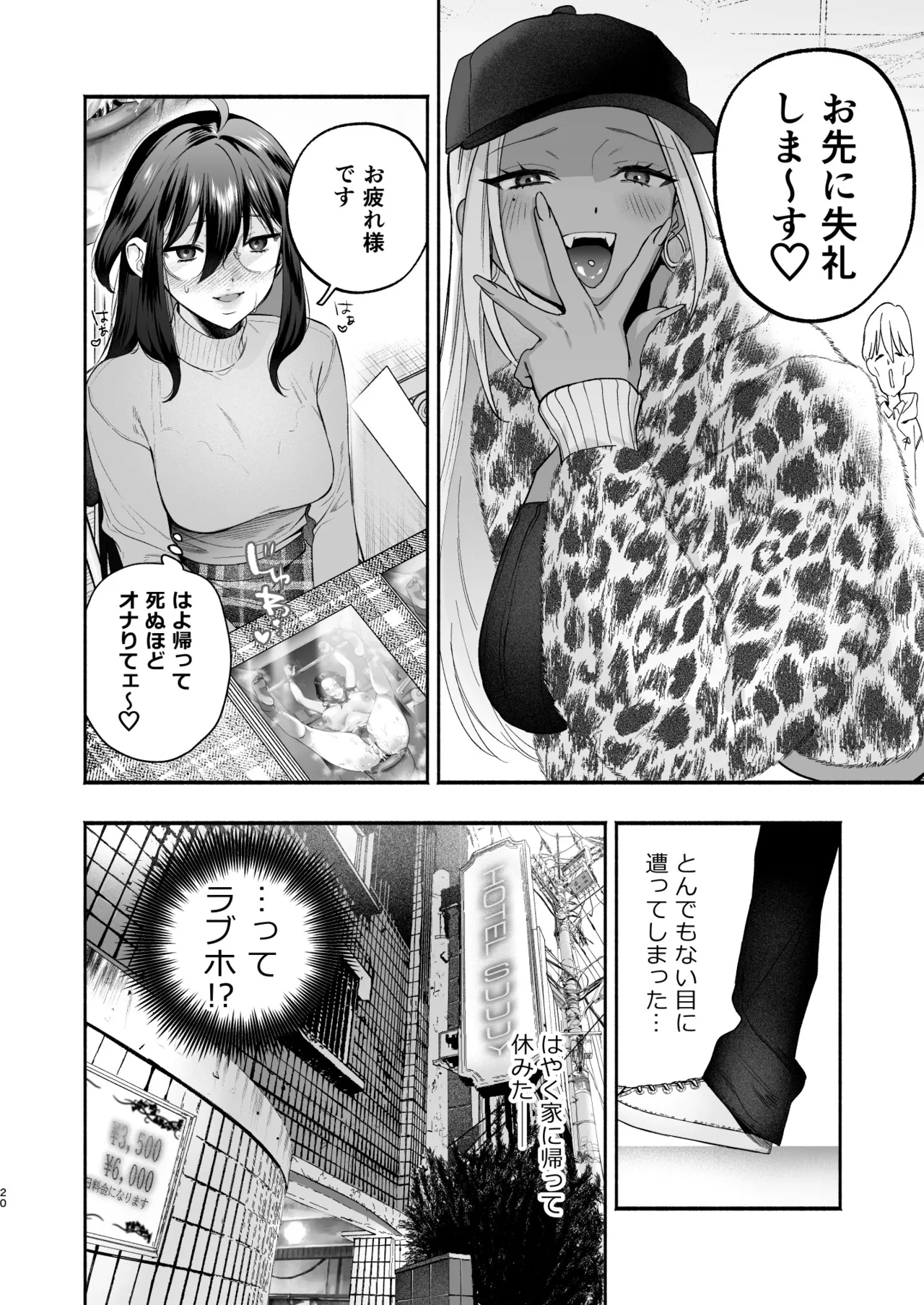 黒ギャル巨乳義妹は僕を優しく搾精したい2 - page18